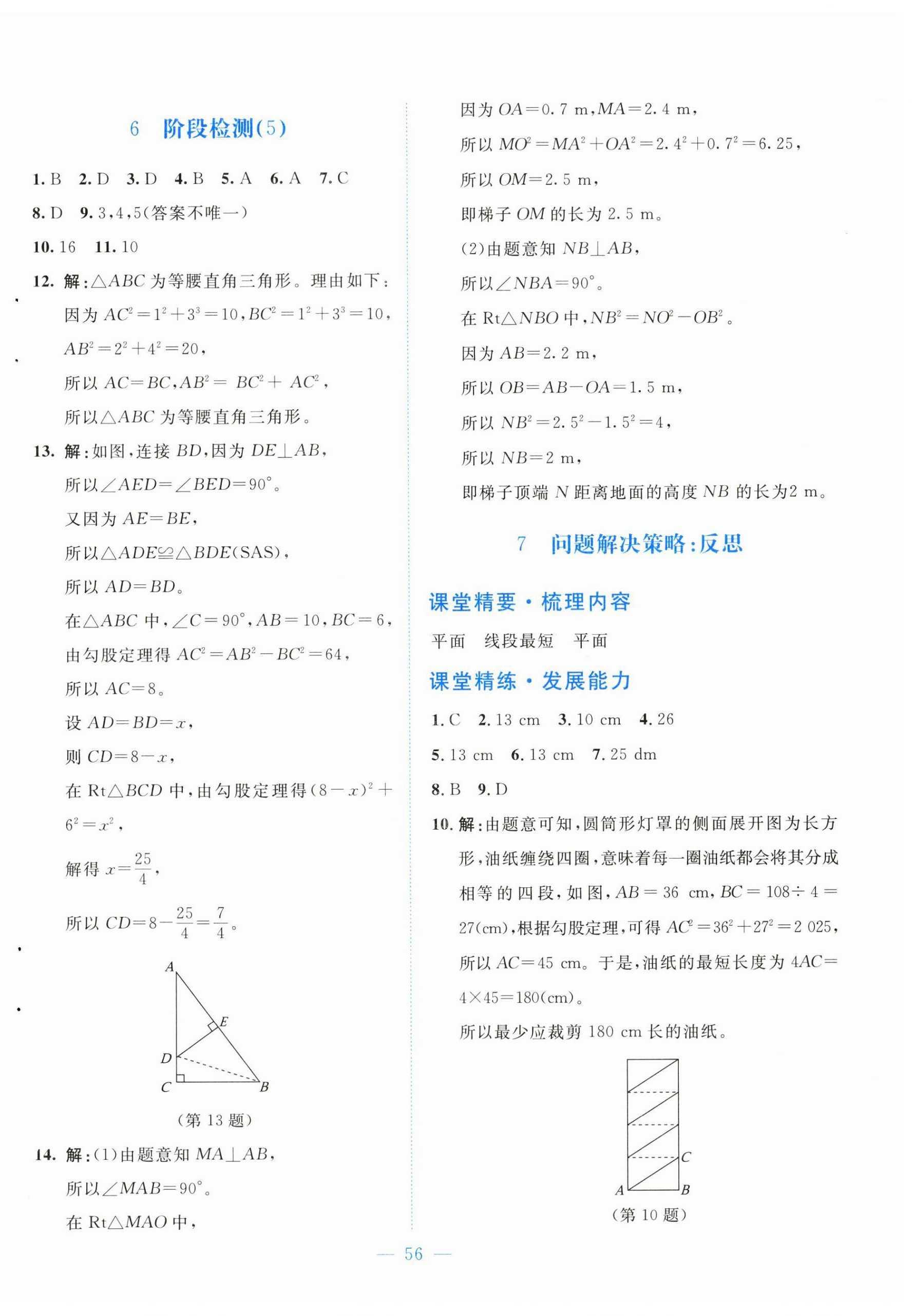 2026年课堂精练八年级数学上册北师大版黑龙江专版&nbsp;第4页