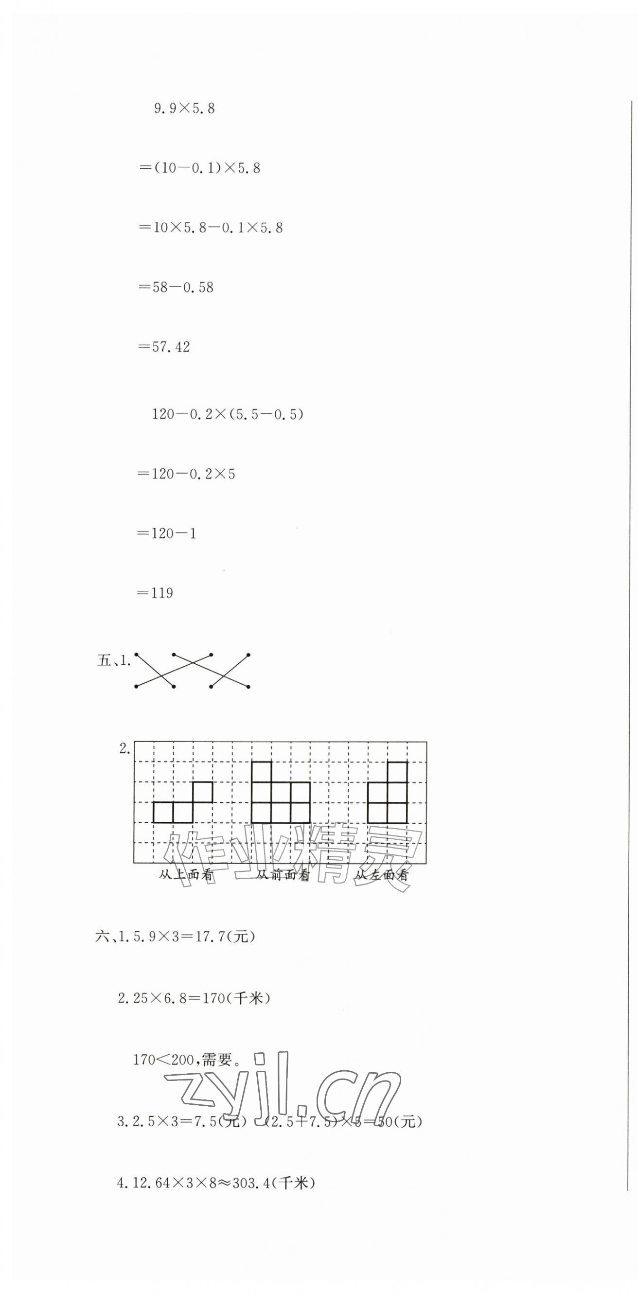 2026年提分教练五年级数学上册人教版&nbsp;第7页