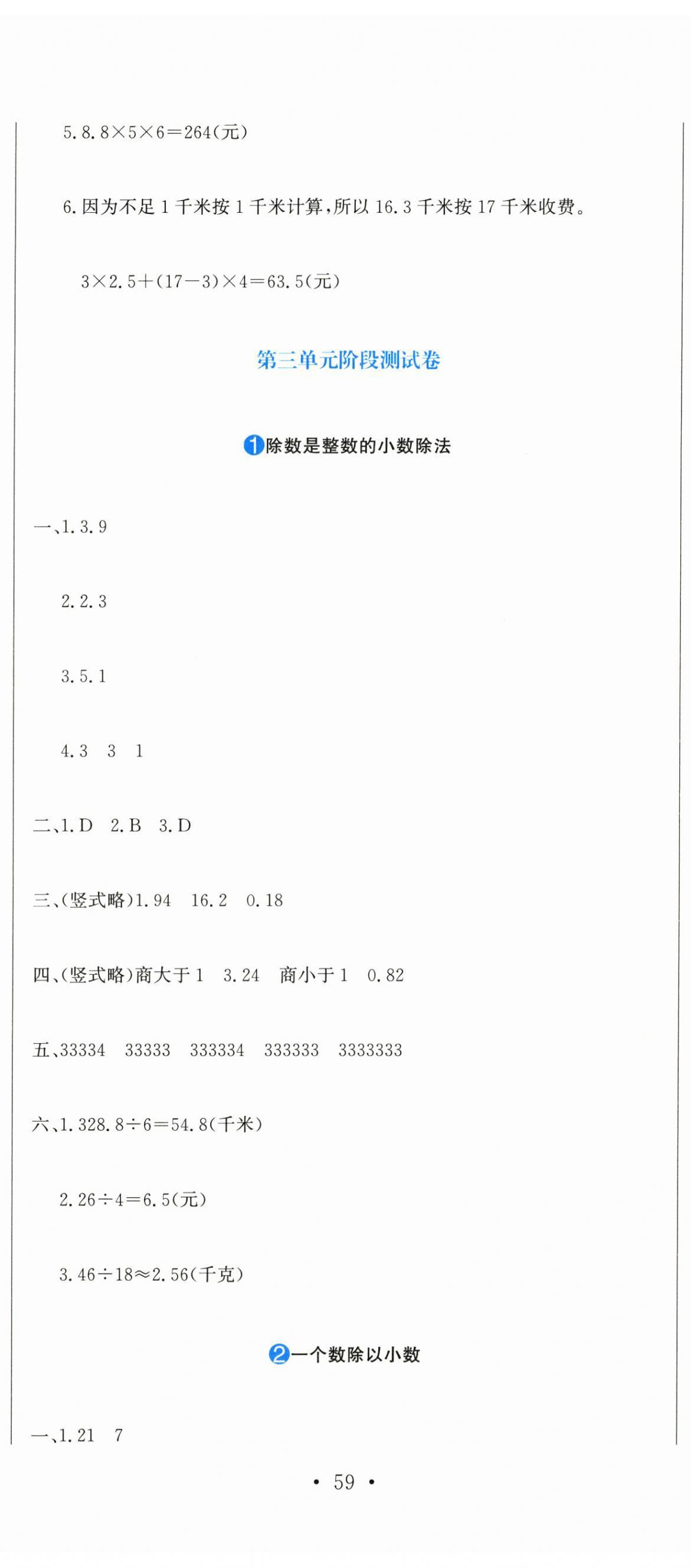 2026年提分教练五年级数学上册人教版&nbsp;第8页