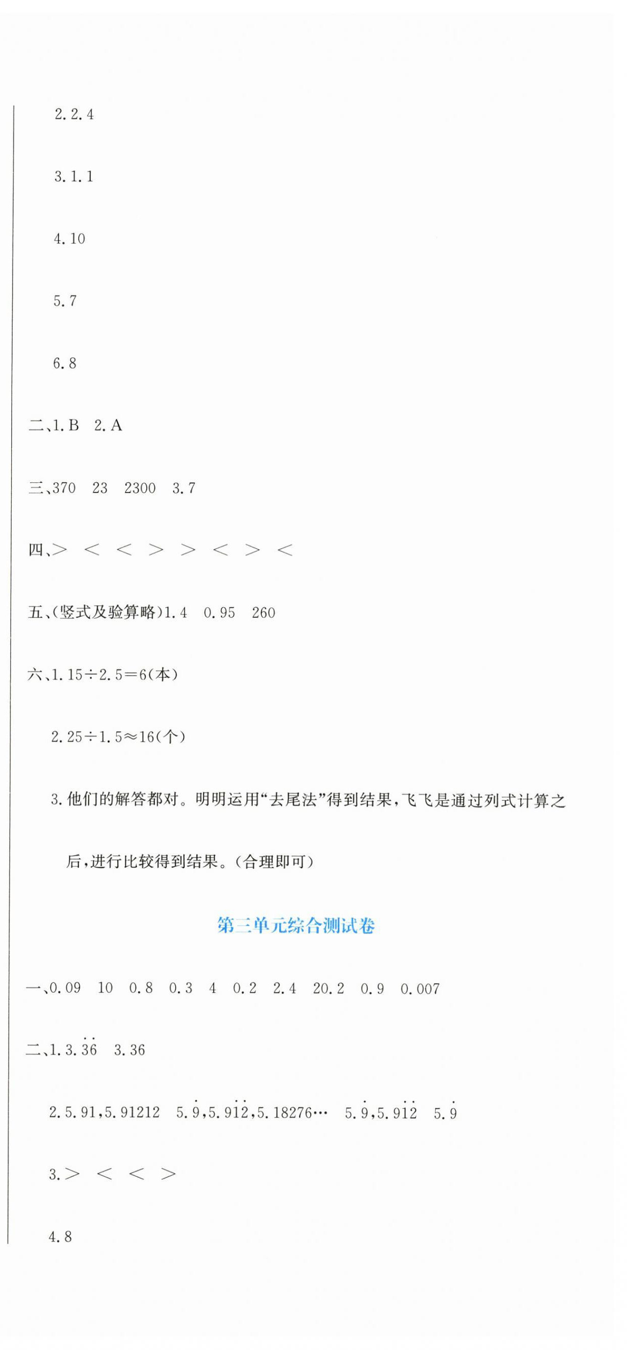 2026年提分教练五年级数学上册人教版&nbsp;第9页
