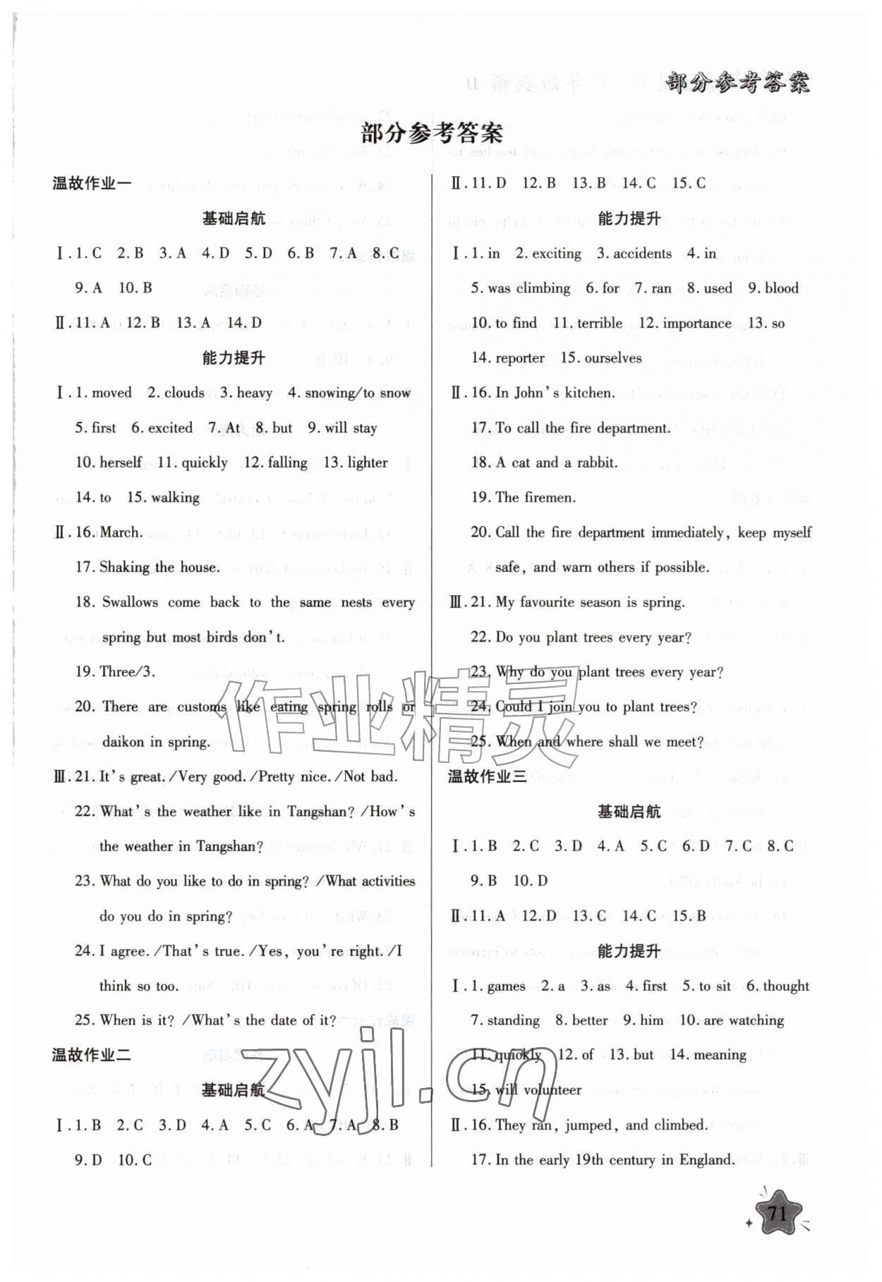 2026年好学生暑假生活八年级英语冀教版&nbsp;第1页