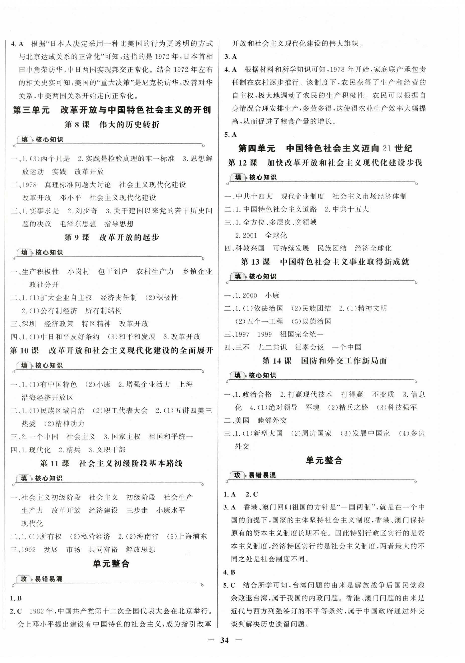 2026年世纪金榜金榜学案八年级历史下册人教版&nbsp;第2页