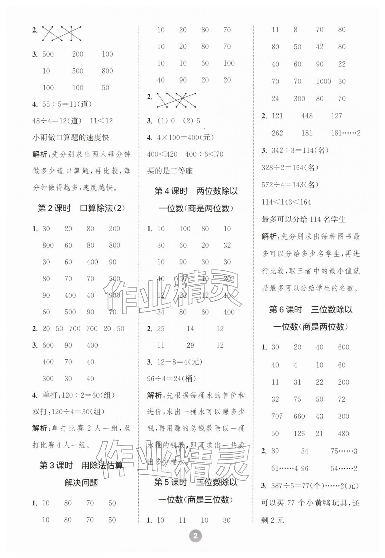 2026年小学数学计算10分钟三年级数学下册人教版&nbsp;第2页