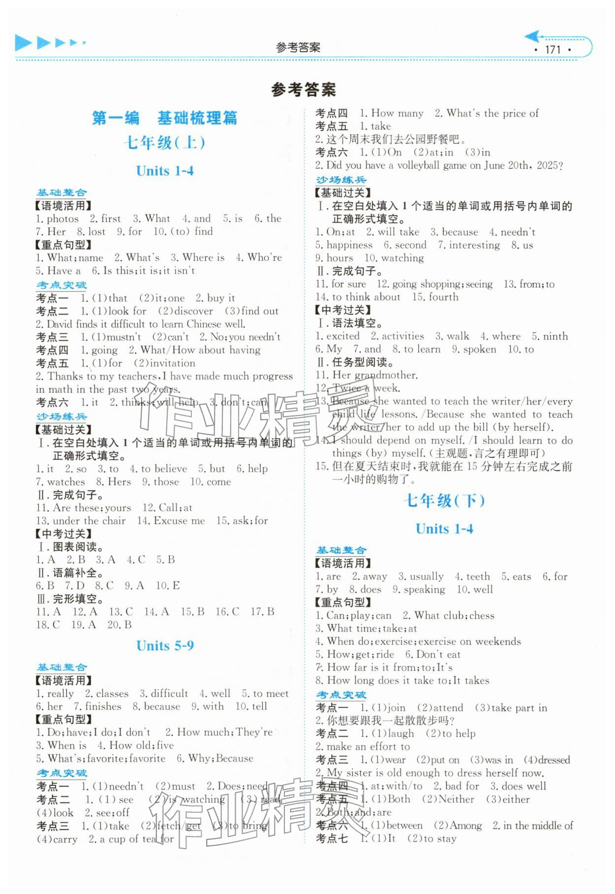 2026年湘教考苑中考总复习英语永州版&nbsp;第1页