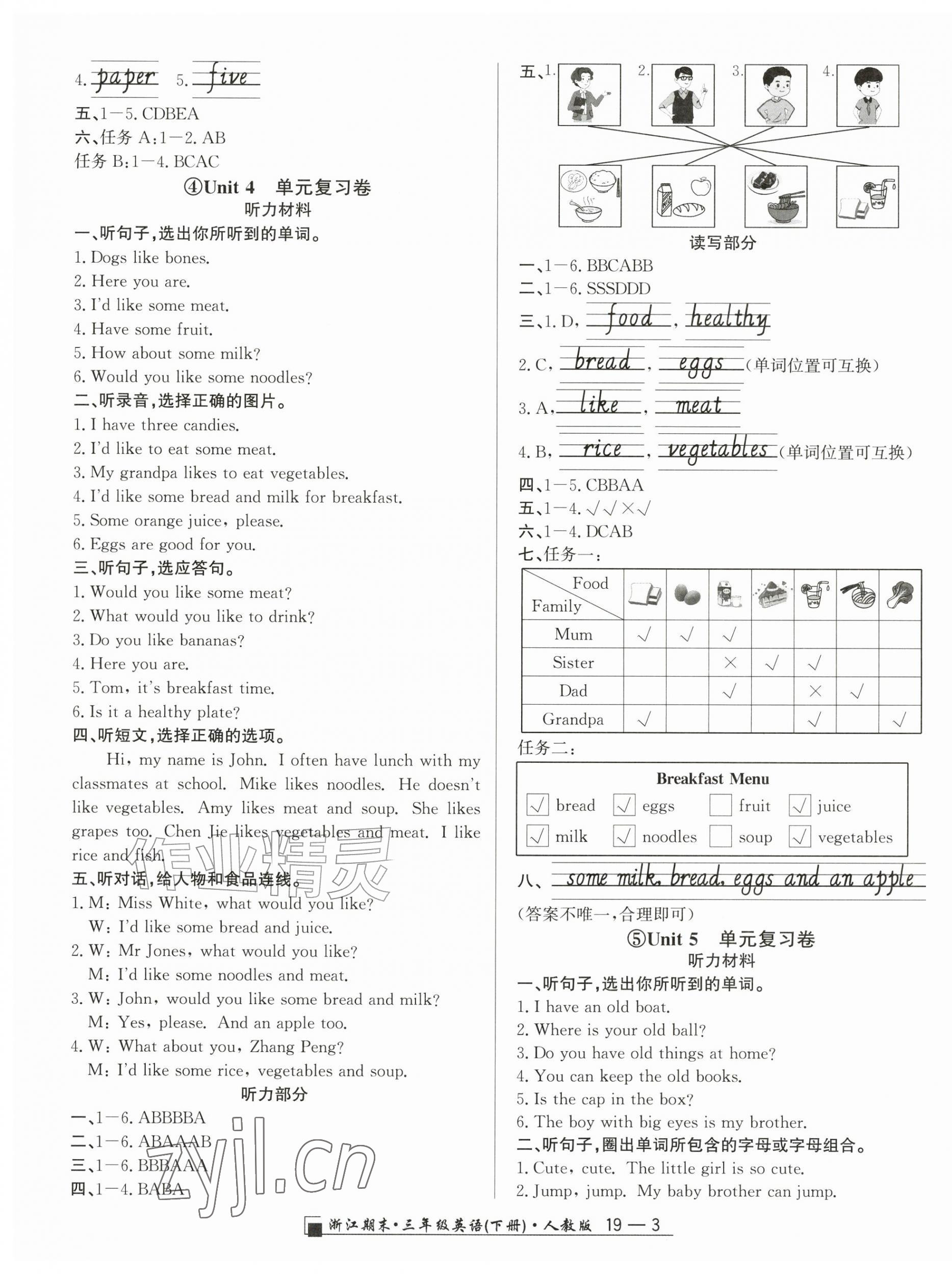 2026年励耘书业浙江期末三年级英语下册人教版&nbsp;第3页