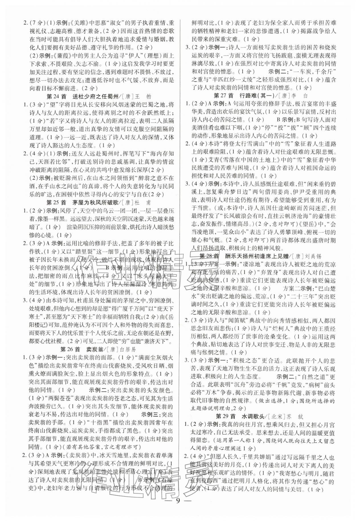 2026年领跑中考语文广东专版&nbsp;第9页