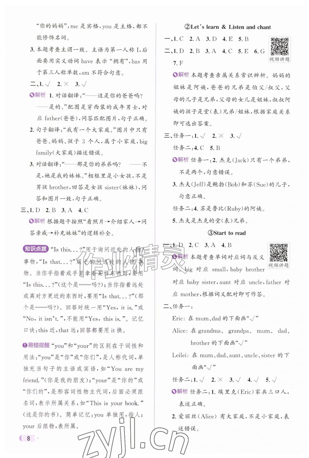 2026年奔跑吧天天练三年级英语上册人教版&nbsp;参考答案第8页