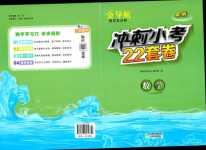 2024年沖刺小考22套卷數學泉州專版