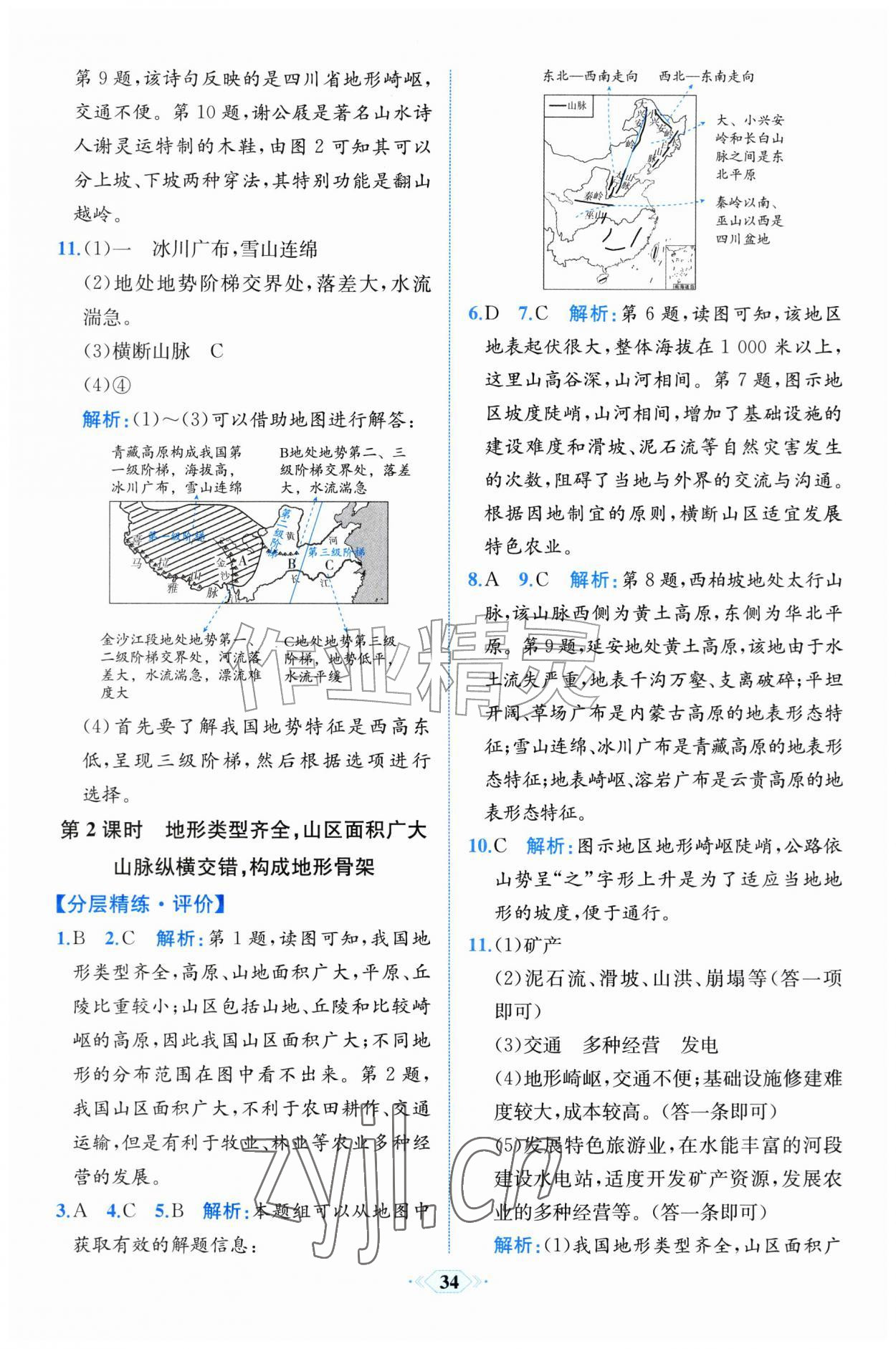 2026年人教金学典同步解析与测评八年级地理上册人教版福建专版&nbsp;第6页