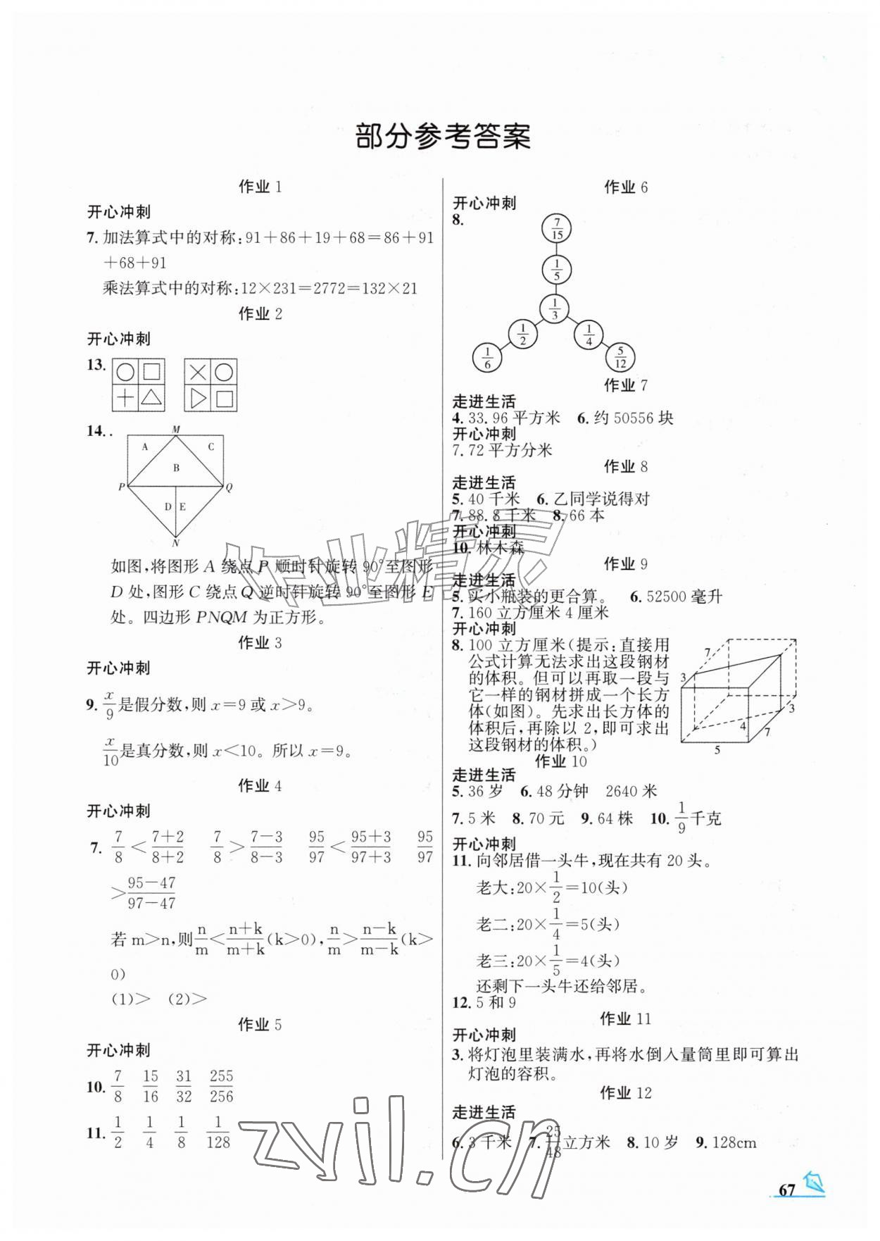 2026年智趣夏令营五年级数学冀教版&nbsp;第1页