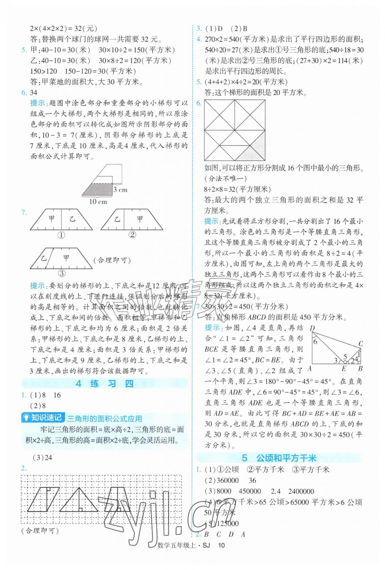 2026年经纶学典提高班五年级数学上册苏教版&nbsp;参考答案第10页