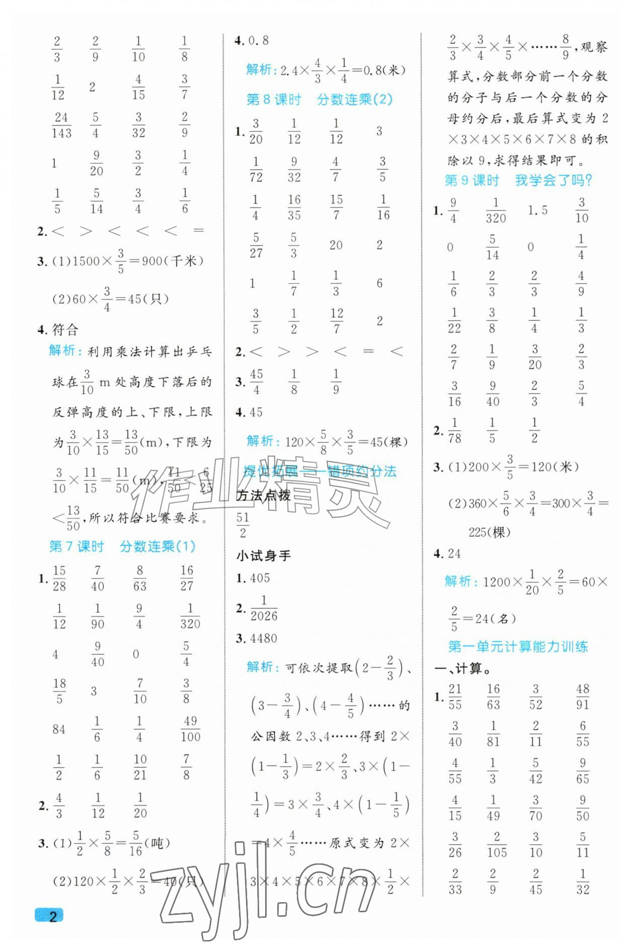 2026年黄冈计算天天练六年级数学上册青岛版&nbsp;第2页