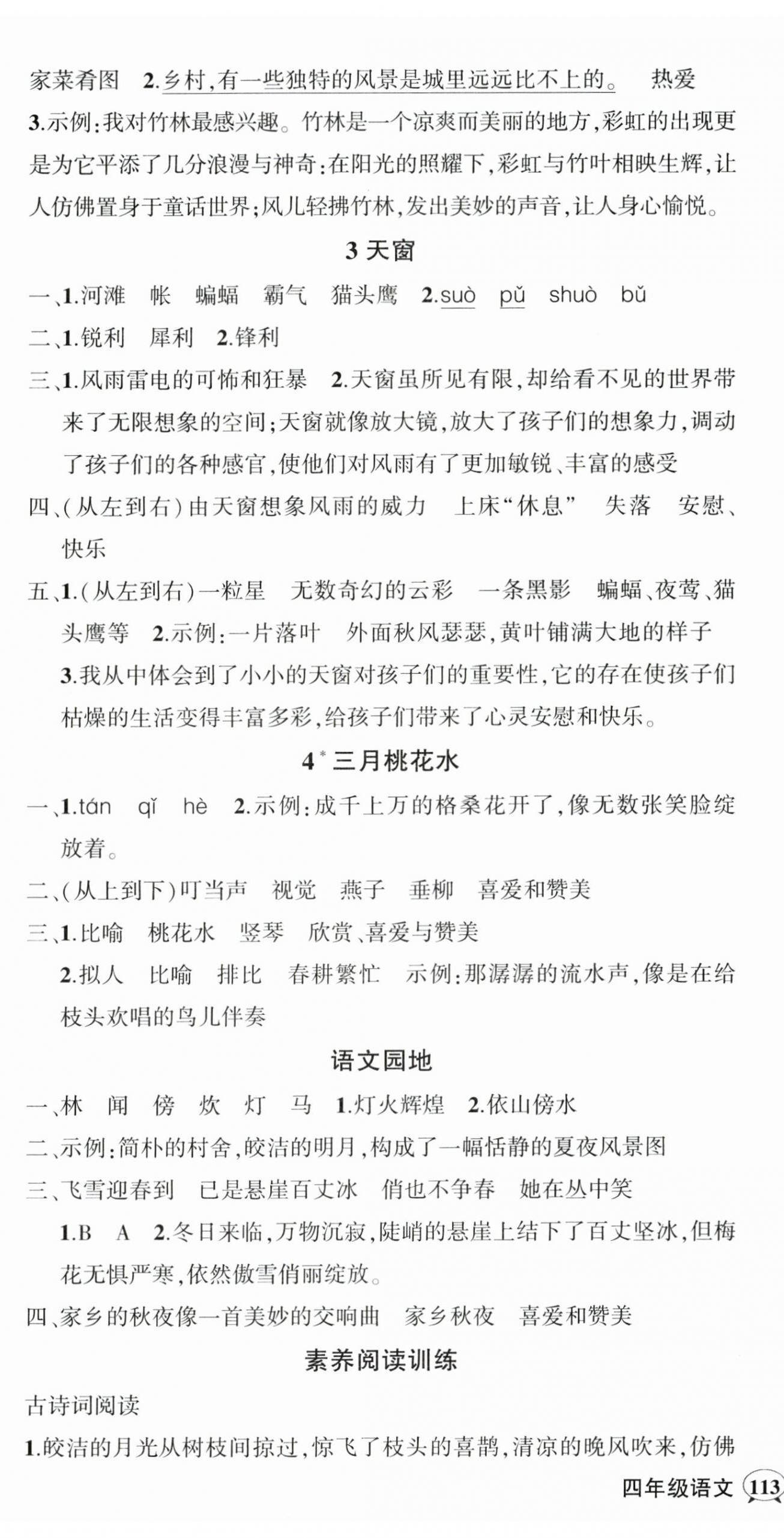 2026年状元成才路创优作业100分四年级语文下册人教版&nbsp;第2页