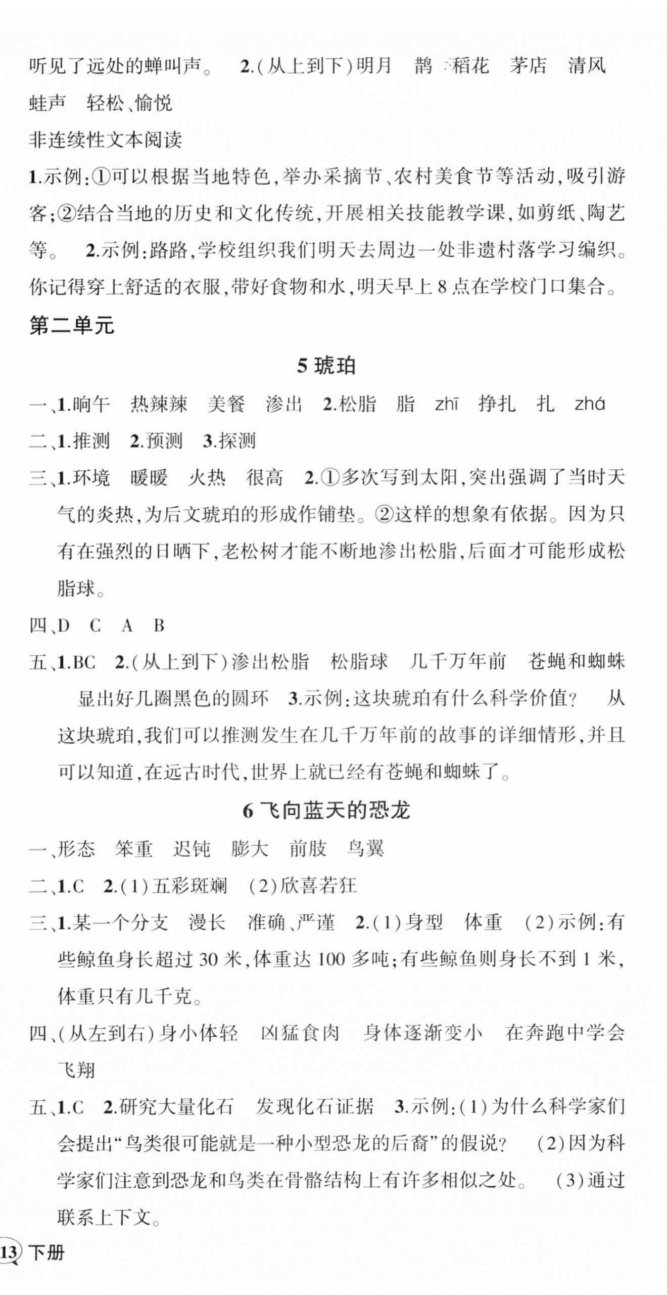 2026年状元成才路创优作业100分四年级语文下册人教版&nbsp;第3页