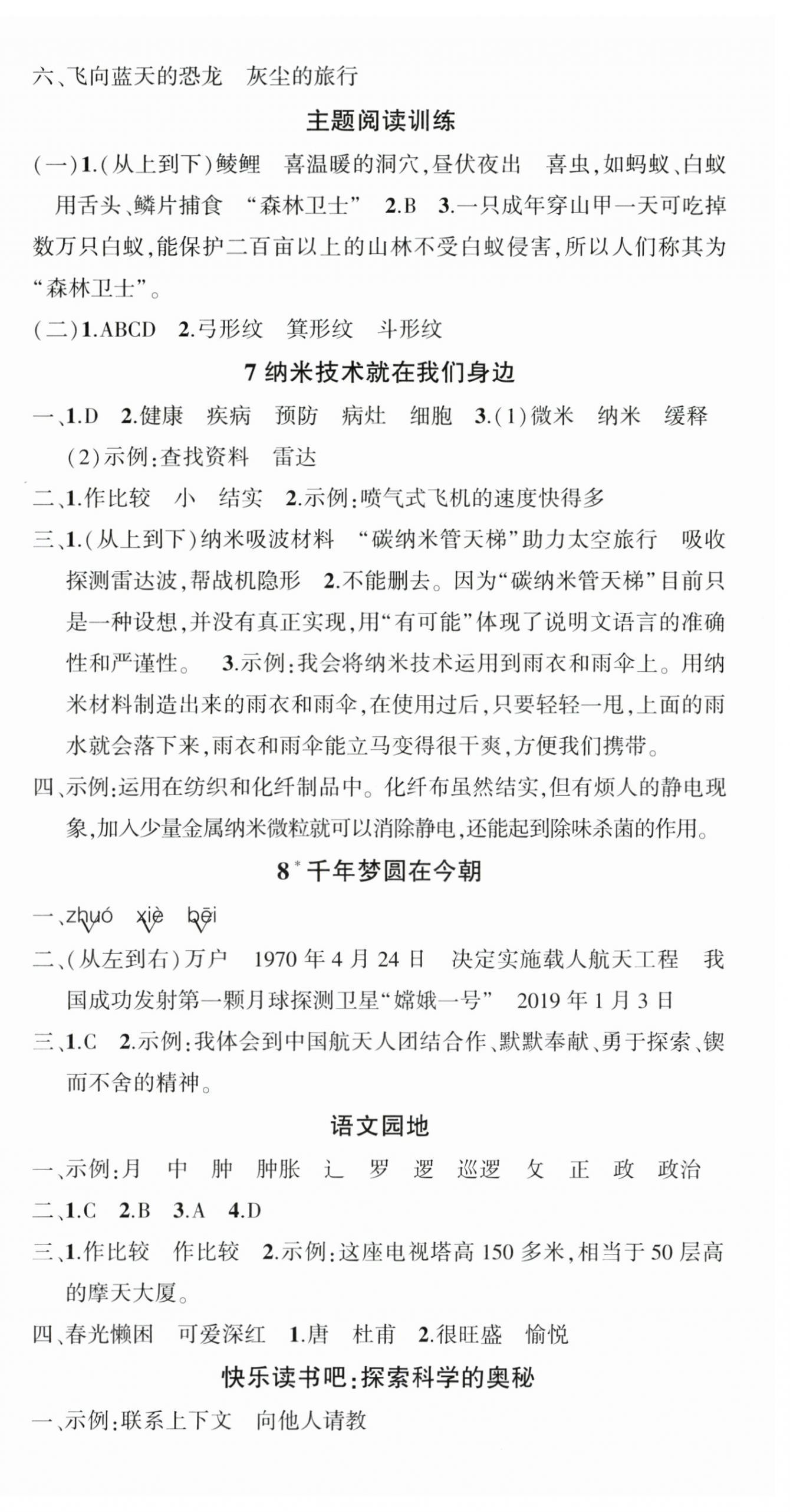 2026年状元成才路创优作业100分四年级语文下册人教版&nbsp;第4页