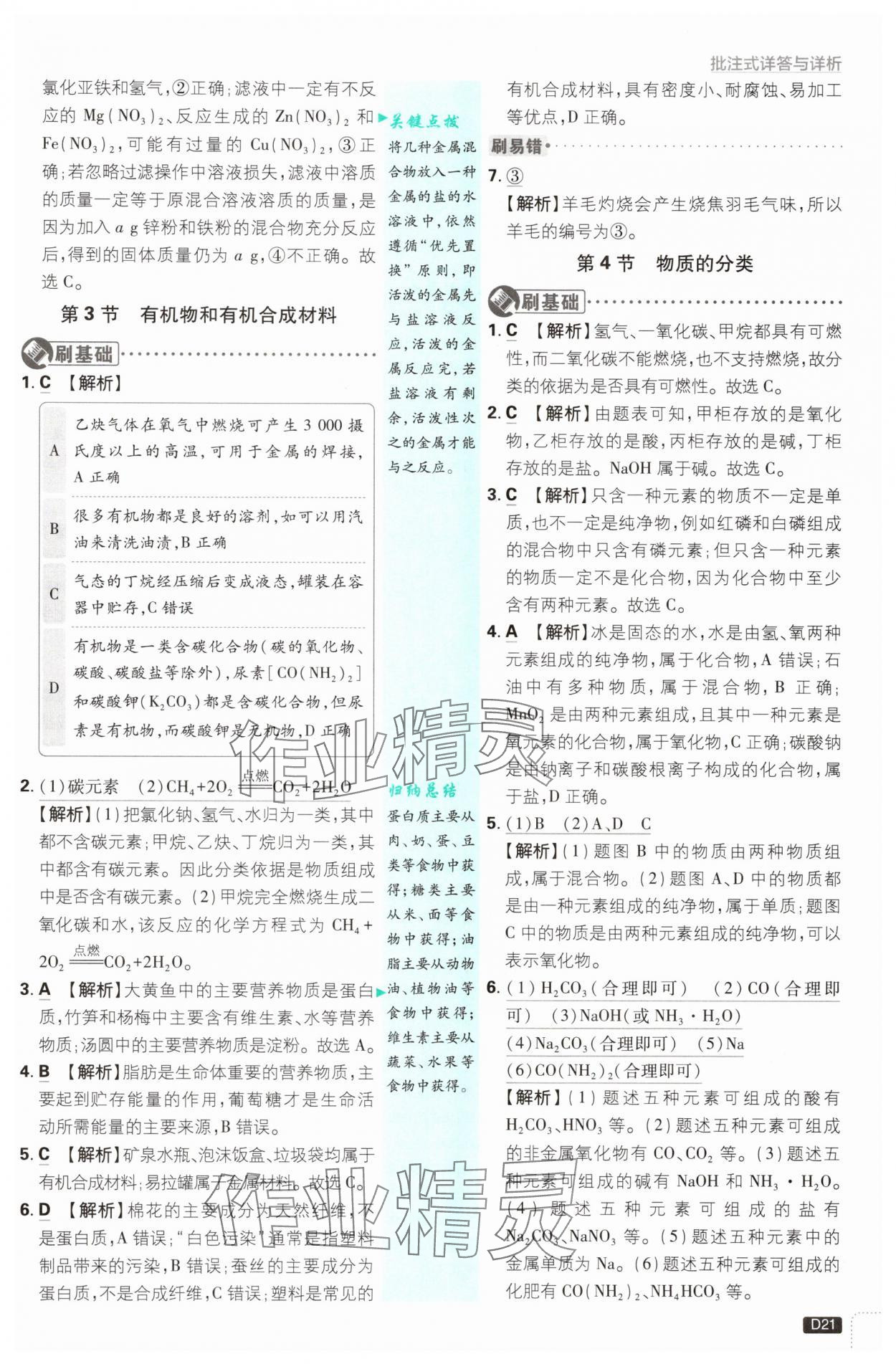 2025年初中必刷题九年级科学全一册浙教版浙江专版&nbsp;第21页