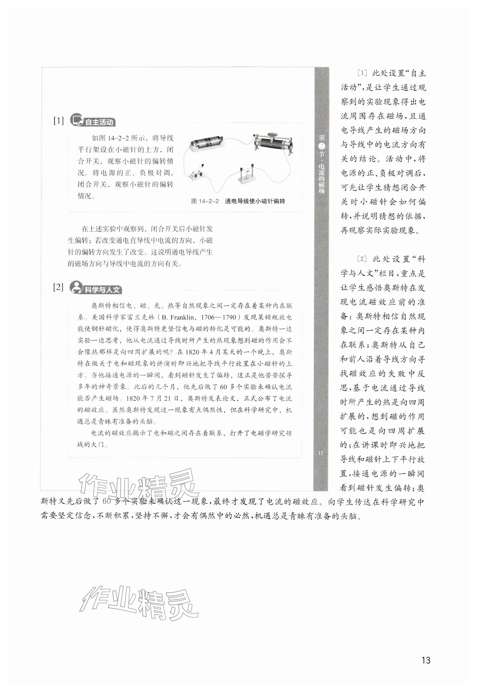 2026年教材课本九年级物理下册沪教版五四制&nbsp;参考答案第13页