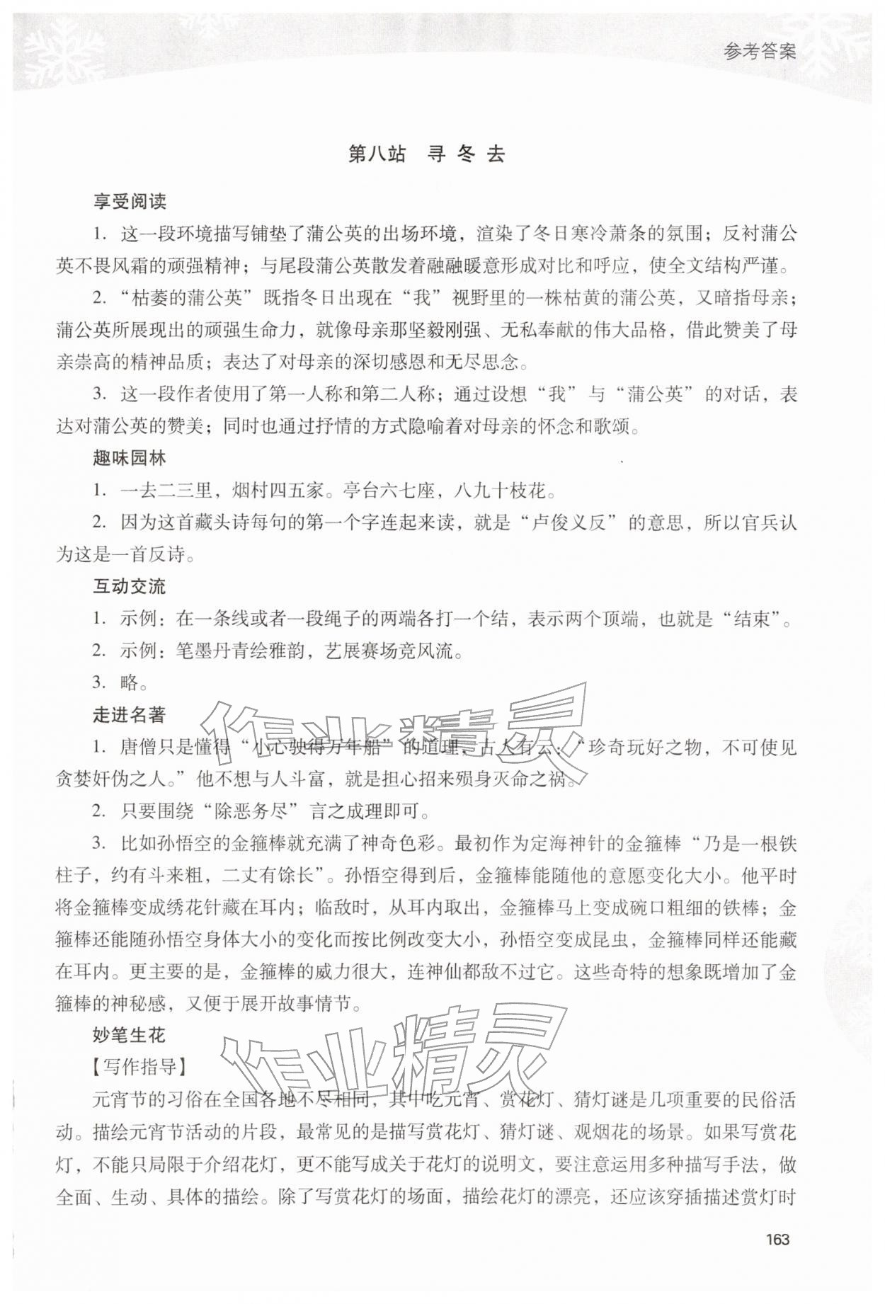 2026年新课程寒假作业本七年级综合A版&nbsp;参考答案第6页