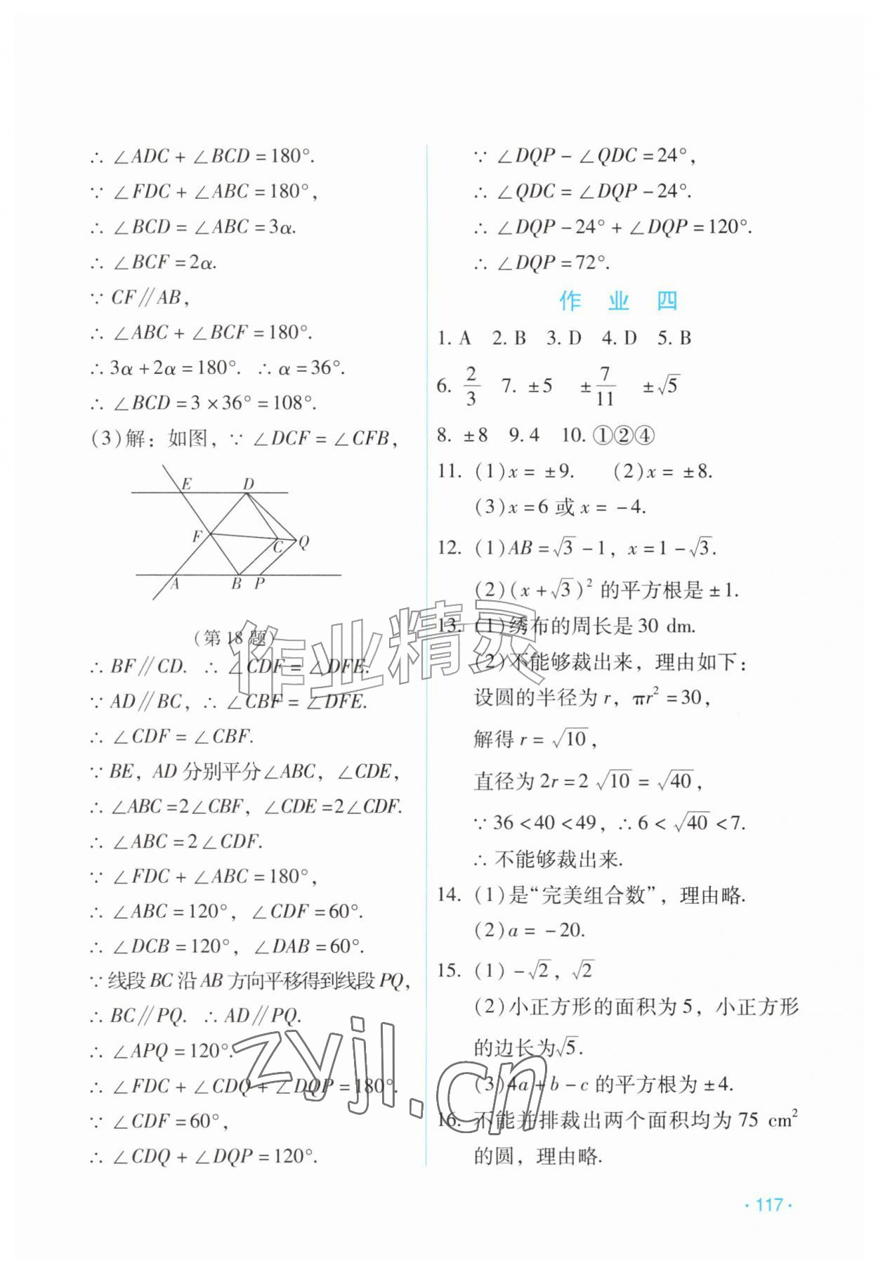 2026年假日数学吉林出版集团股份有限公司七年级人教版&nbsp;第3页
