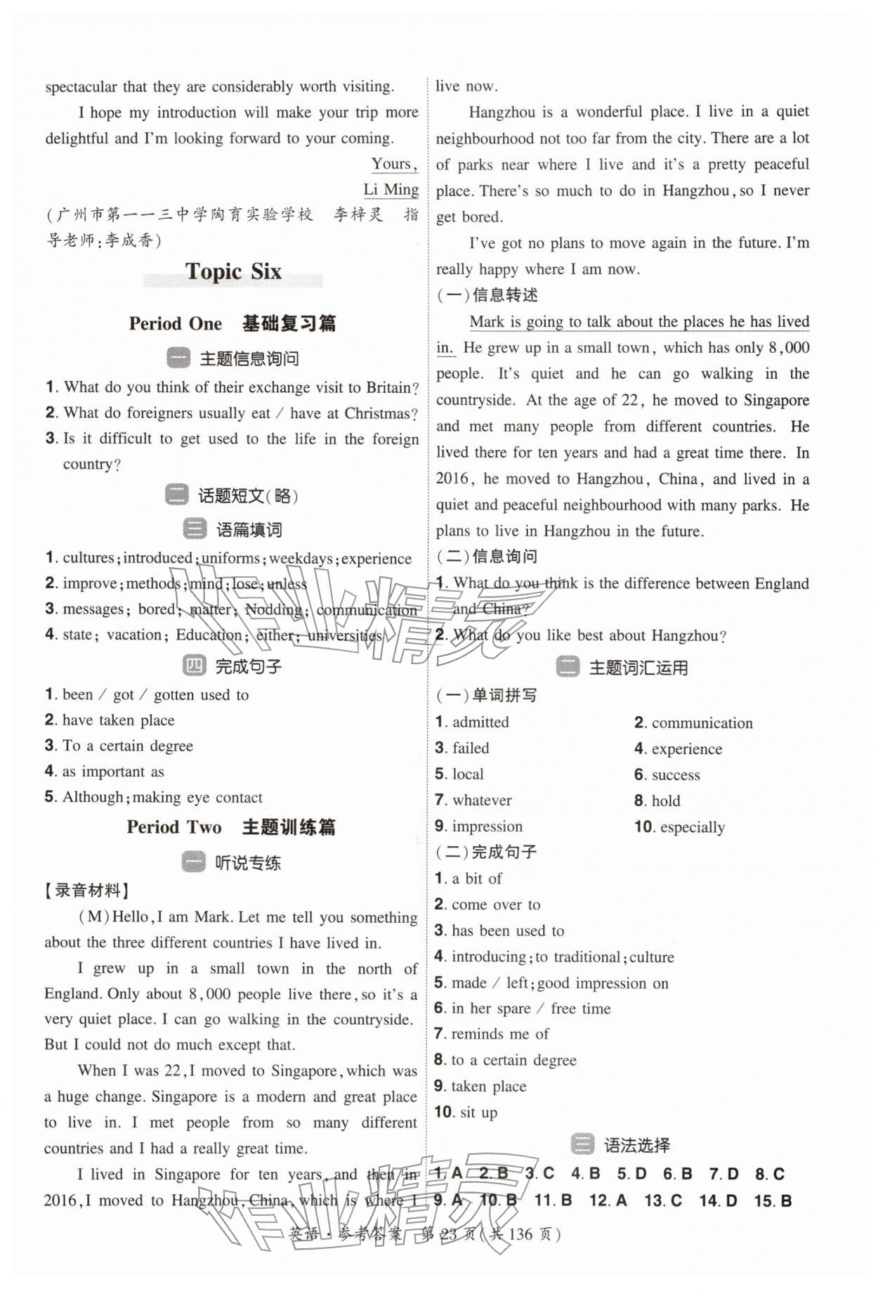 2026年中考高效复习学与教英语广州专版&nbsp;参考答案第22页