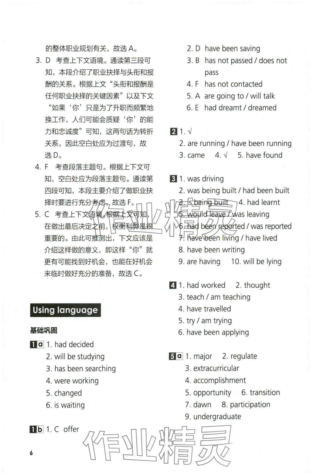2025年同步练习与测评外语教学与研究出版社高中英语选择性必修第四册外研版&nbsp;参考答案第6页
