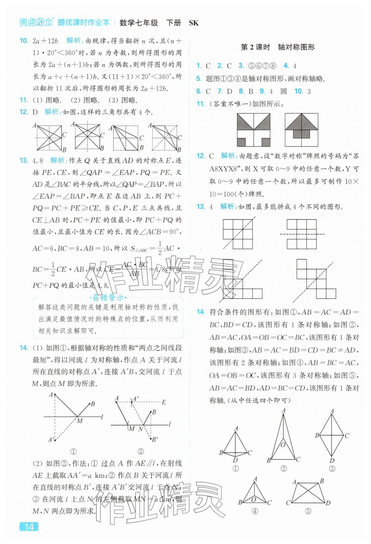 2026年亮点给力提优课时作业本七年级数学下册苏科版&nbsp;第18页
