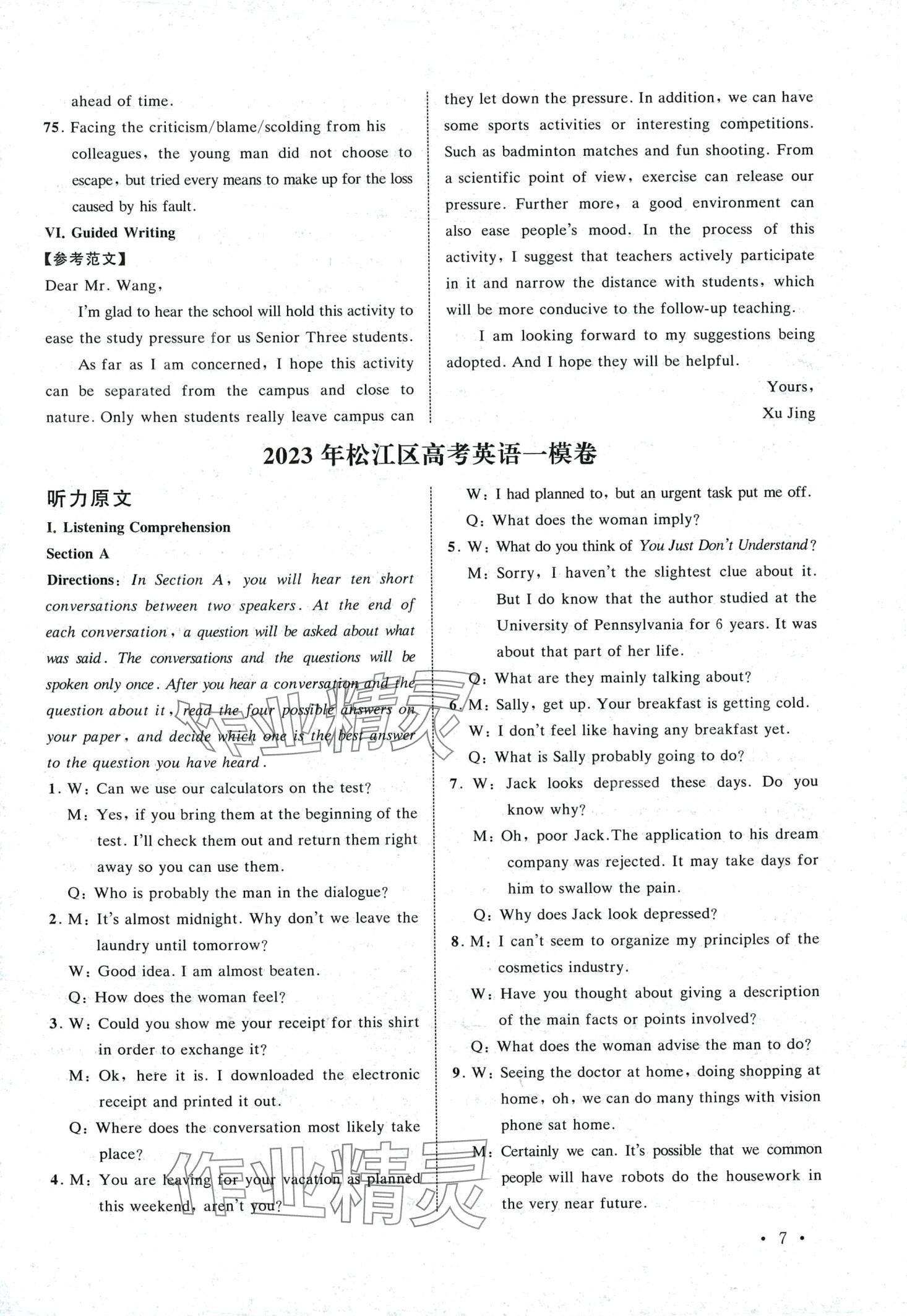 2024年挑战满分高考高中英语&nbsp;第7页