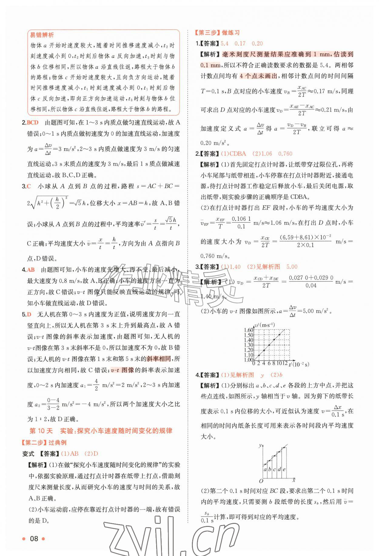 2026年一本预备新高一物理&nbsp;第8页