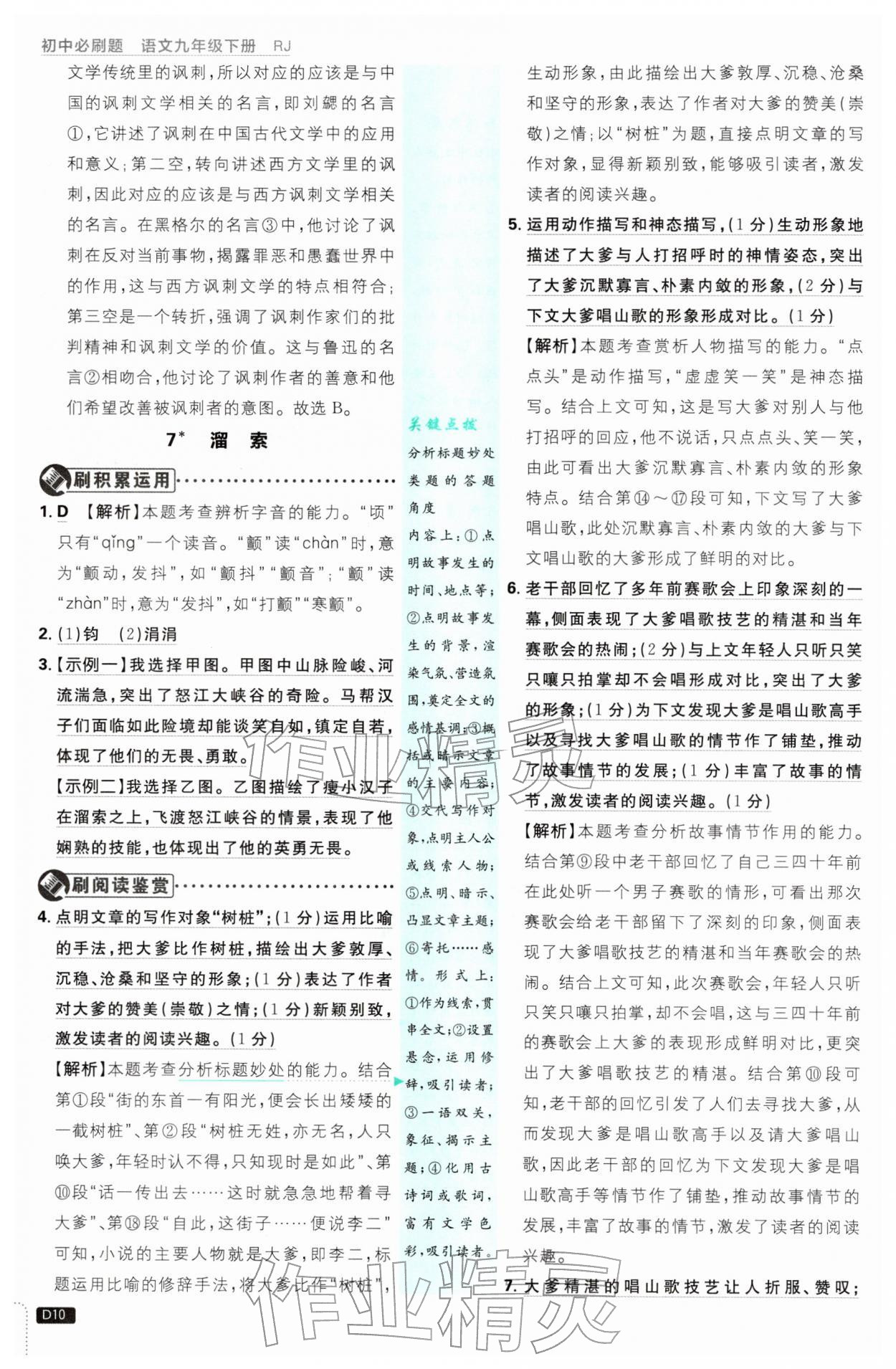 2026年初中必刷题九年级语文下册人教版&nbsp;第10页