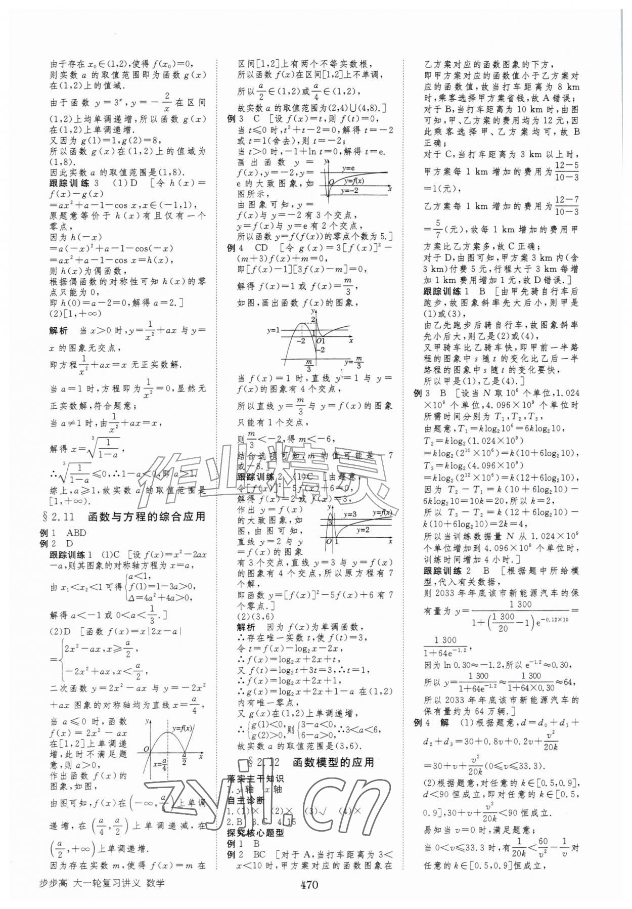 2027年步步高大一轮复习讲义高中数学&nbsp;第14页