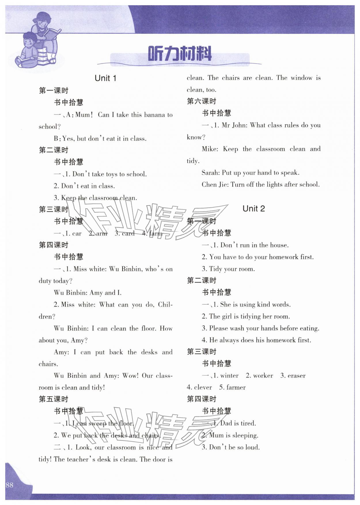 2026年学习指要四年级英语下册人教版&nbsp;参考答案第1页