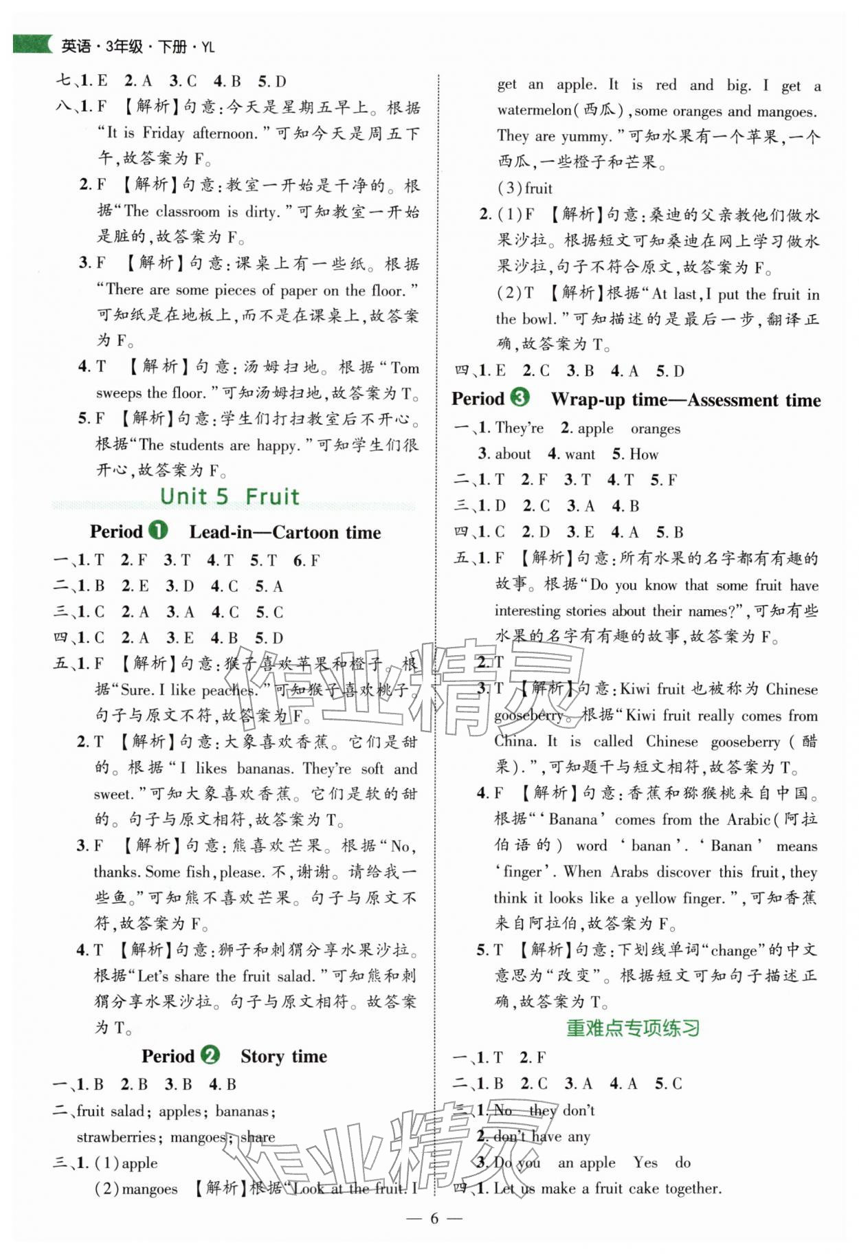 2026年细解巧练三年级英语下册译林版&nbsp;第6页