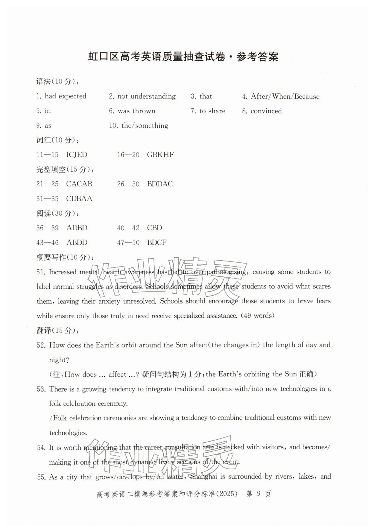 2025年走向成功上海市各区高考二模卷精编英语&nbsp;参考答案第9页