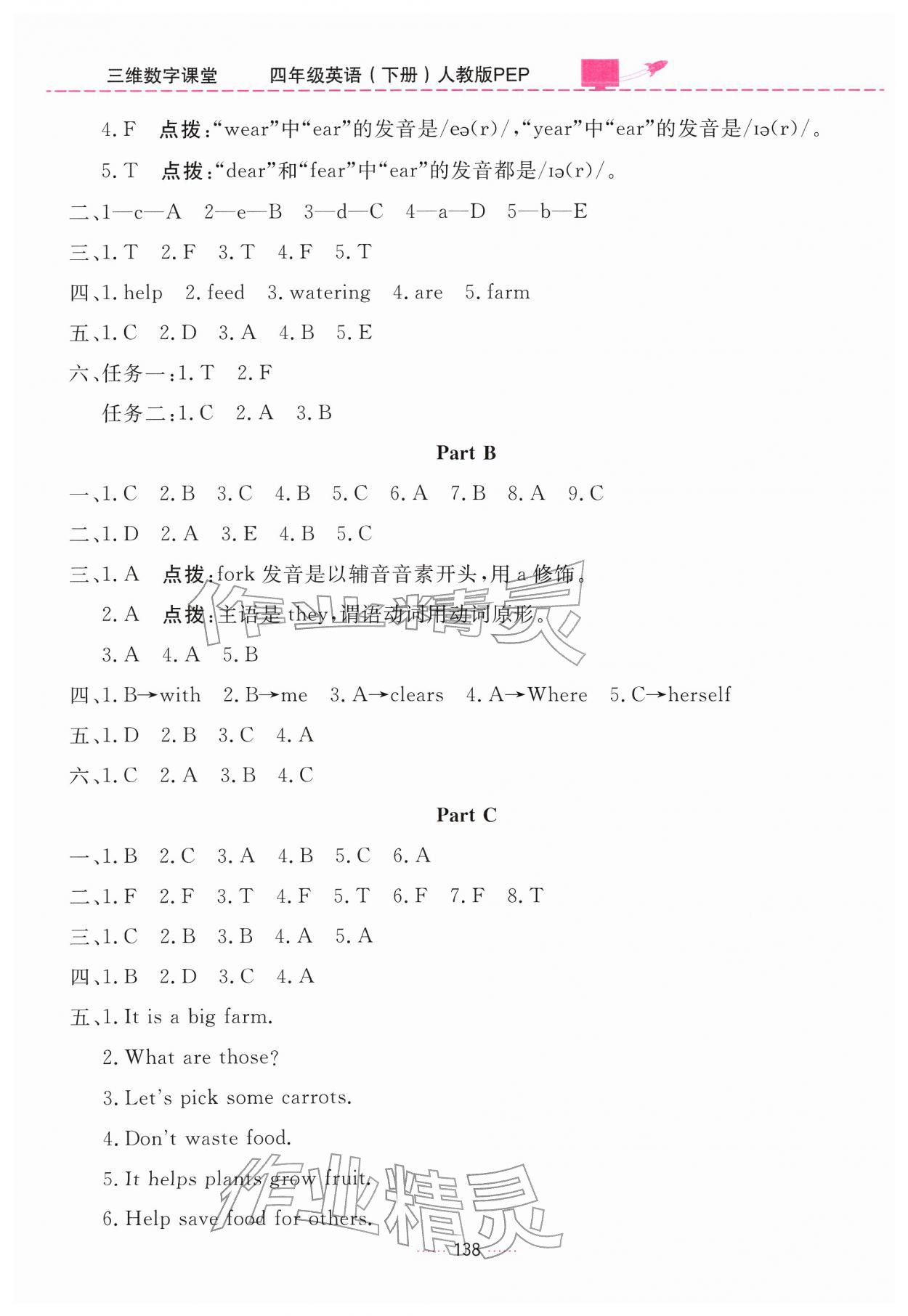 2026年三维数字课堂四年级英语下册人教版&nbsp;第8页
