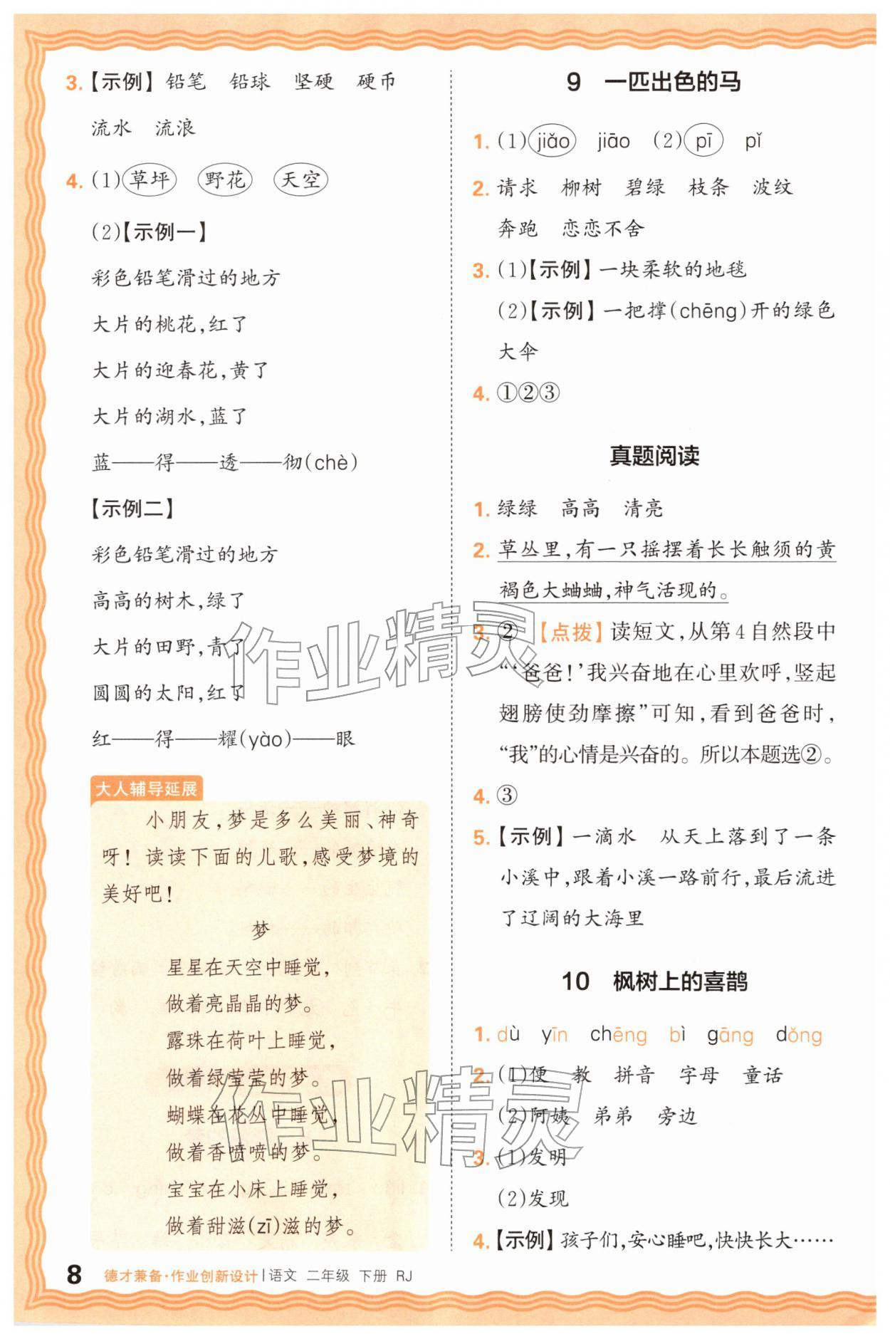 2026年王朝霞德才兼备作业创新设计二年级语文下册人教版&nbsp;第8页