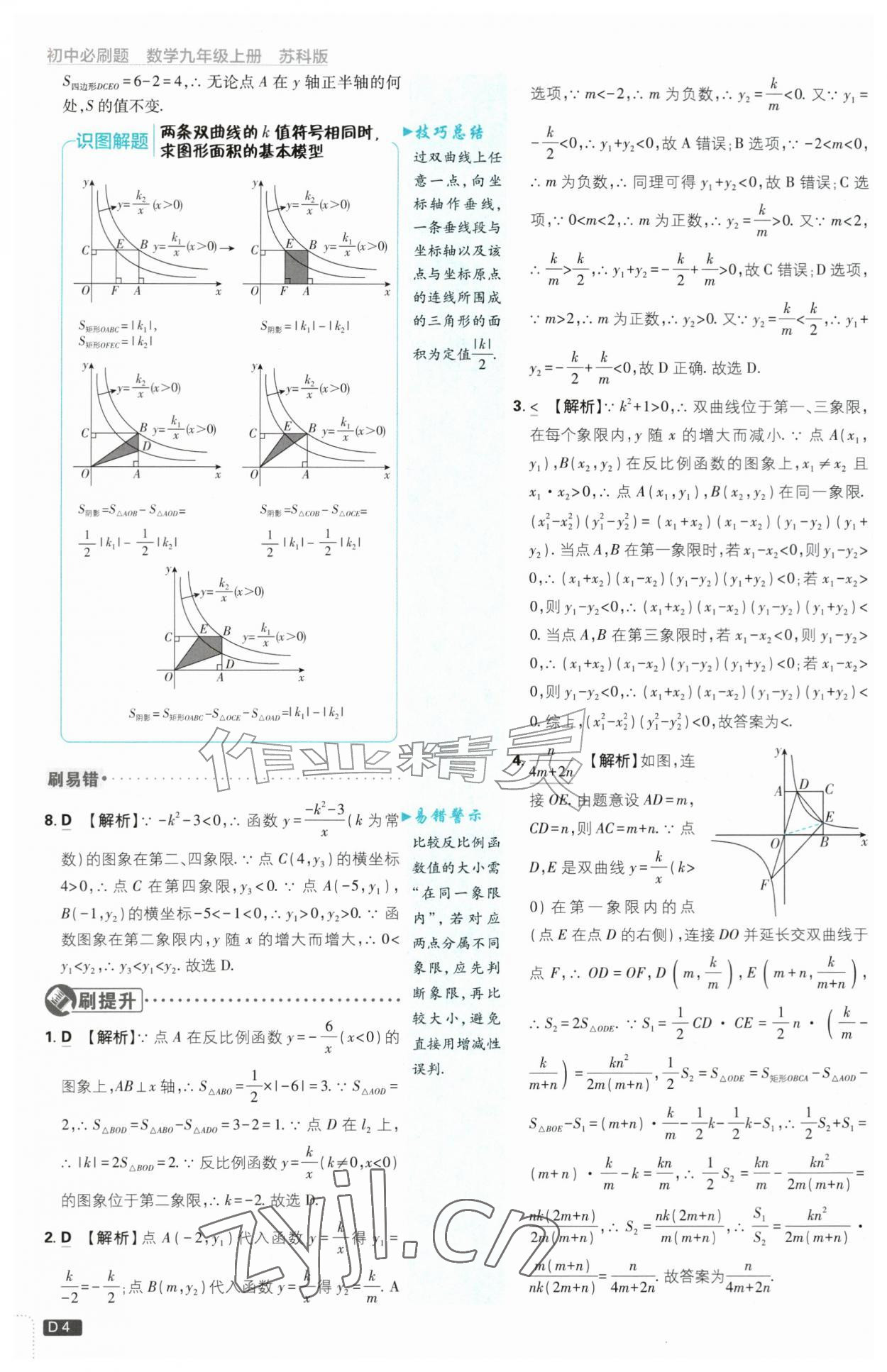 2026年初中必刷题九年级数学上册苏科版&nbsp;第4页