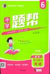 2024年小學題幫六年級英語下冊冀教版