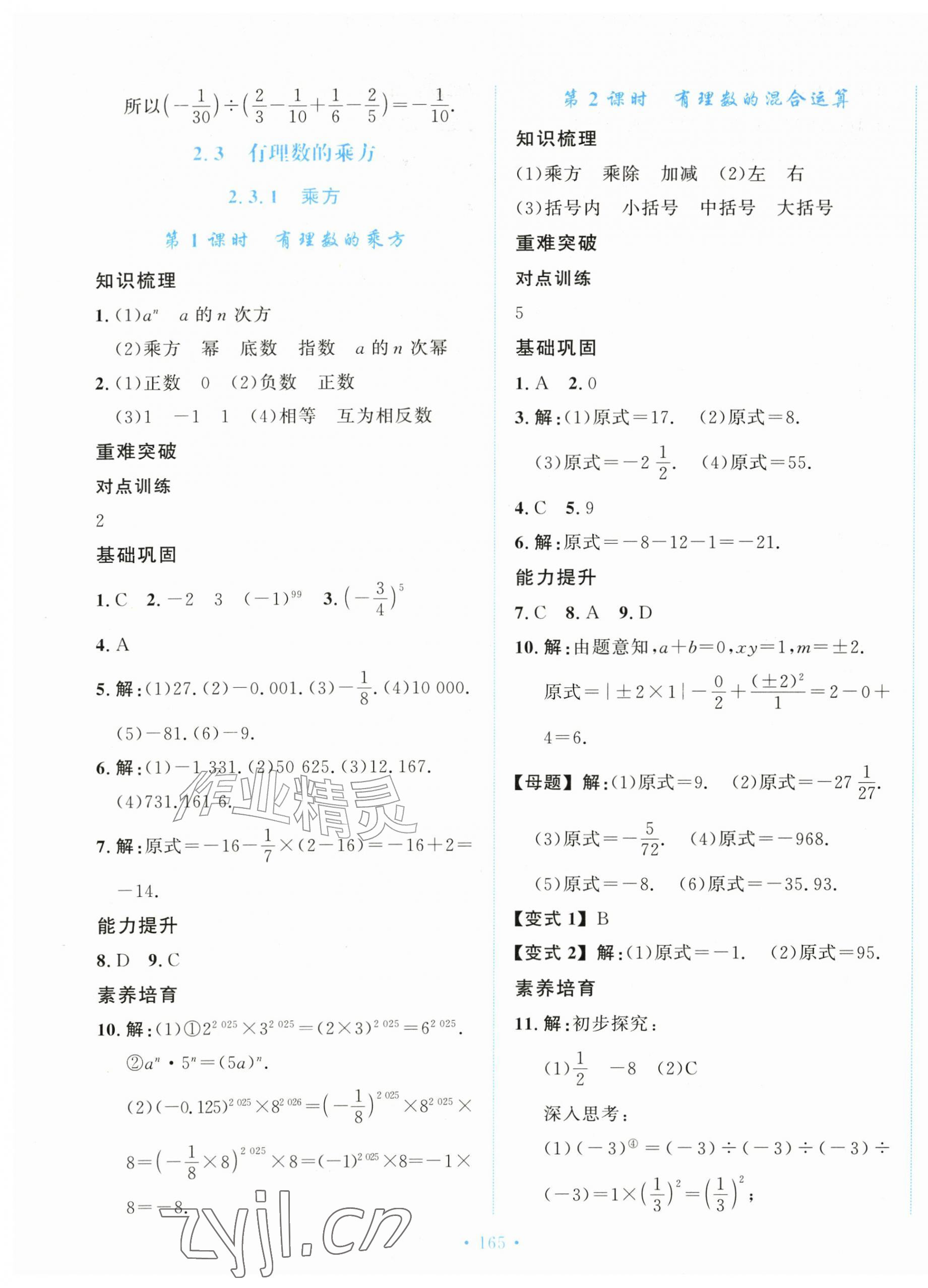 2026年新学案七年级数学上册人教版&nbsp;第9页