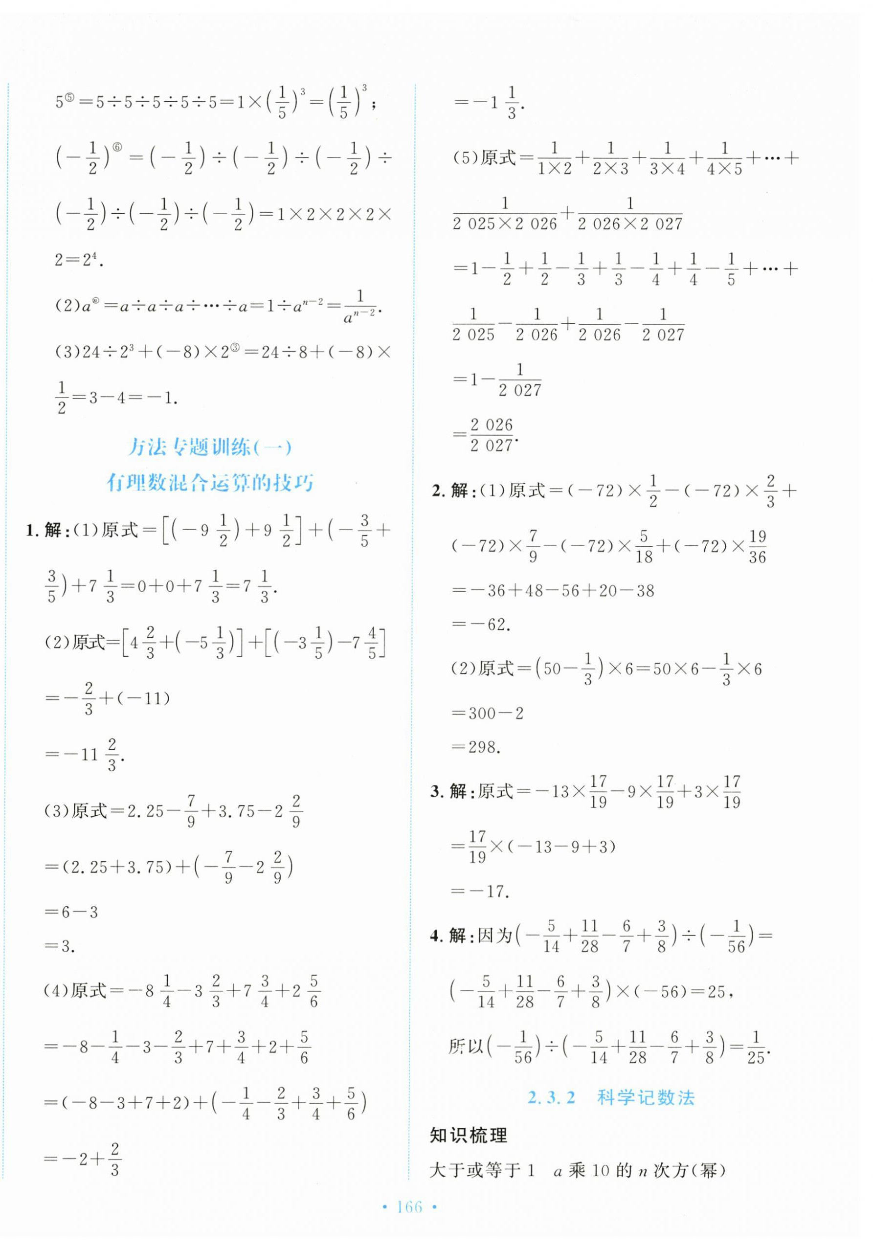 2026年新学案七年级数学上册人教版&nbsp;第10页