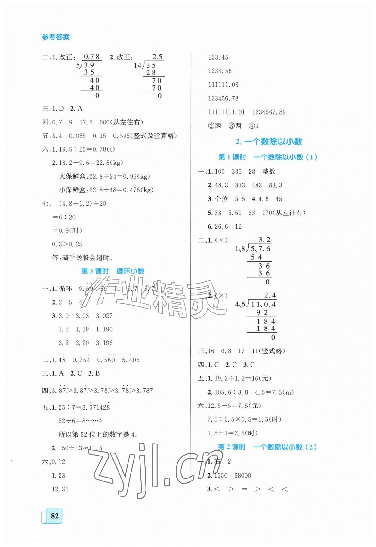 2026年同步全效学案五年级数学上册人教版&nbsp;第4页