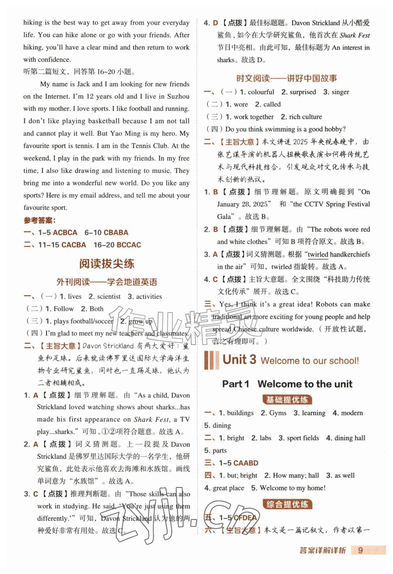 2026年综合应用创新题典中点七年级英语上册译林版&nbsp;第9页