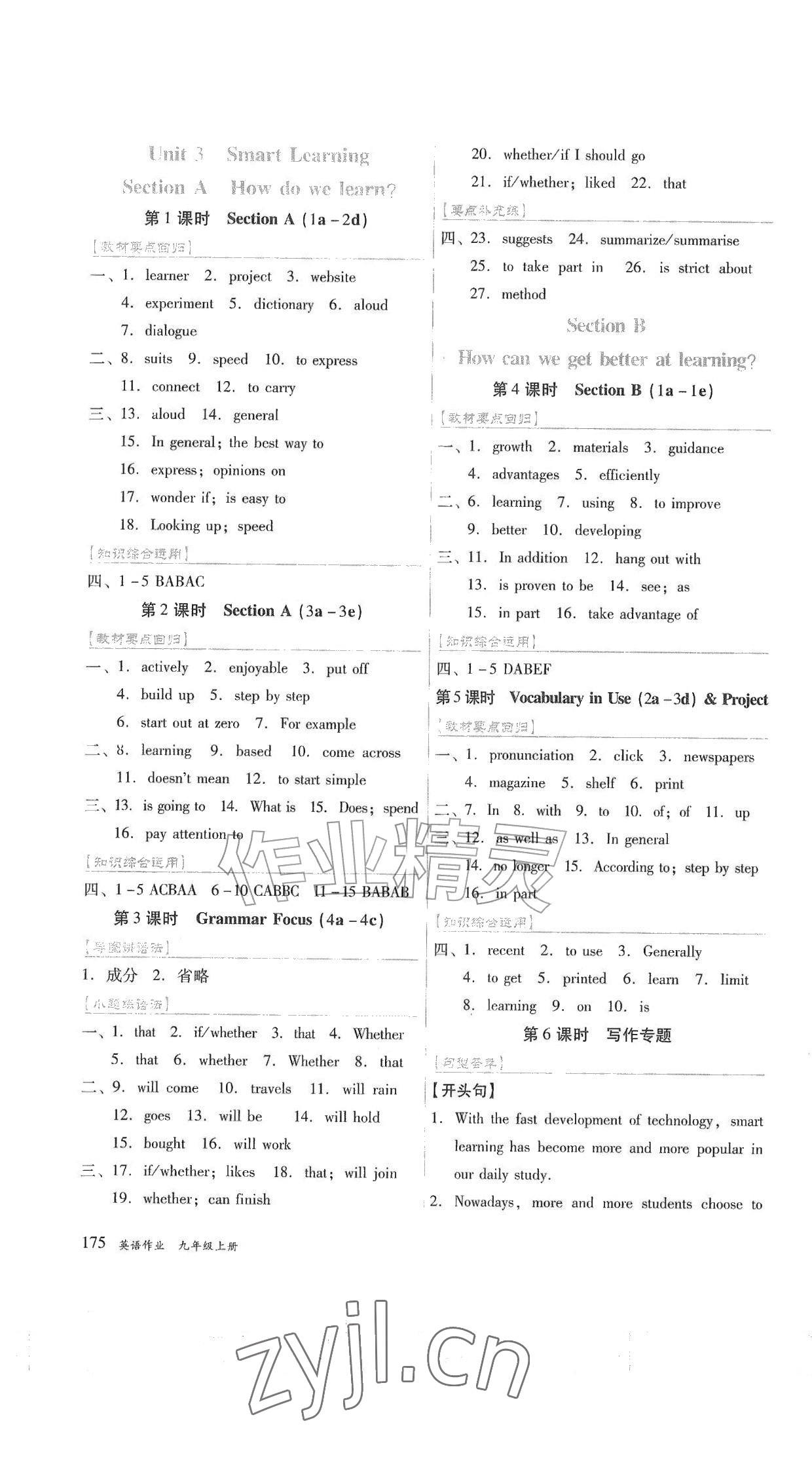 2026年作业上海教育出版社九年级英语上册人教版黑龙江专版&nbsp;参考答案第5页