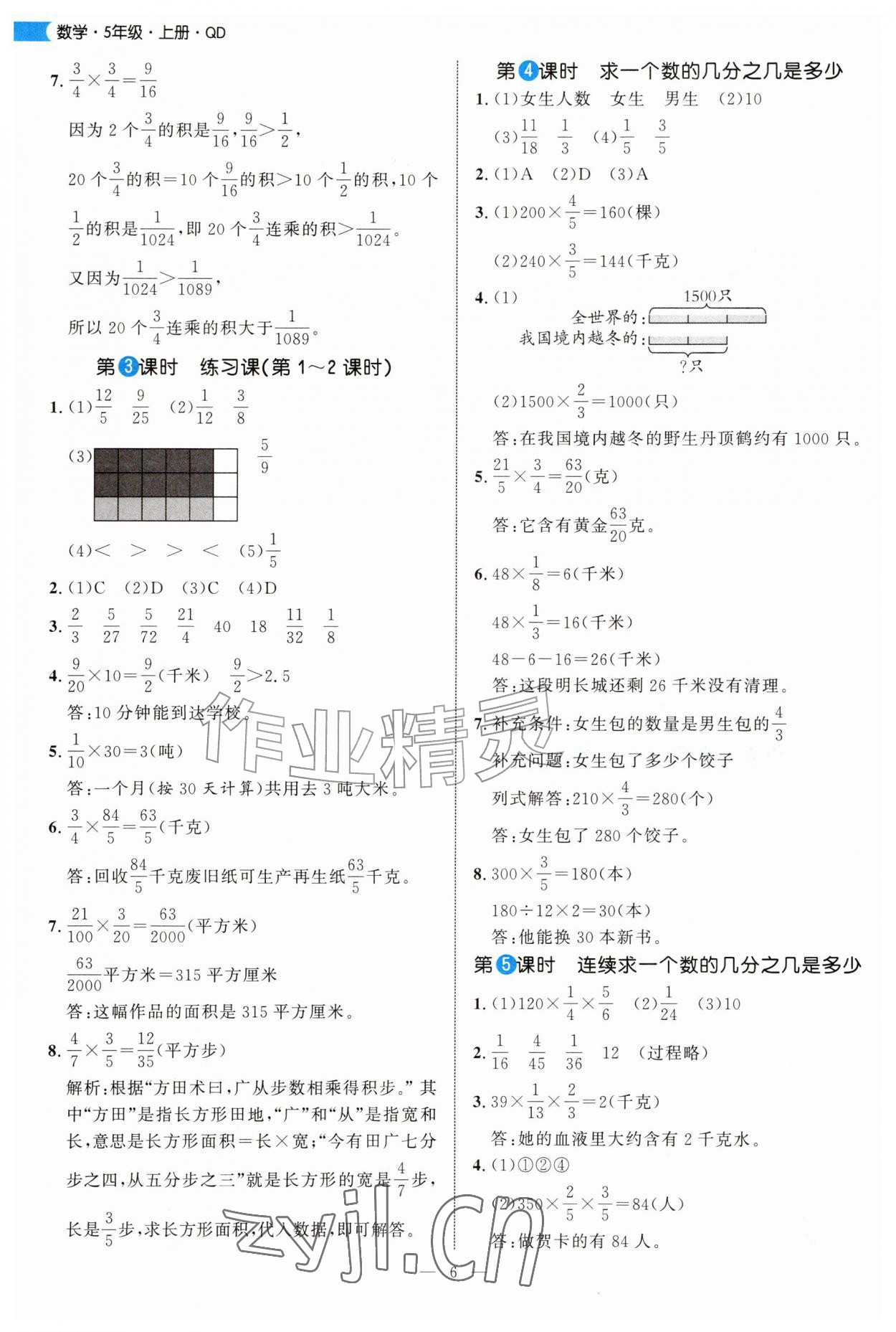 2026年细解巧练五年级数学上册青岛版五四制&nbsp;第6页