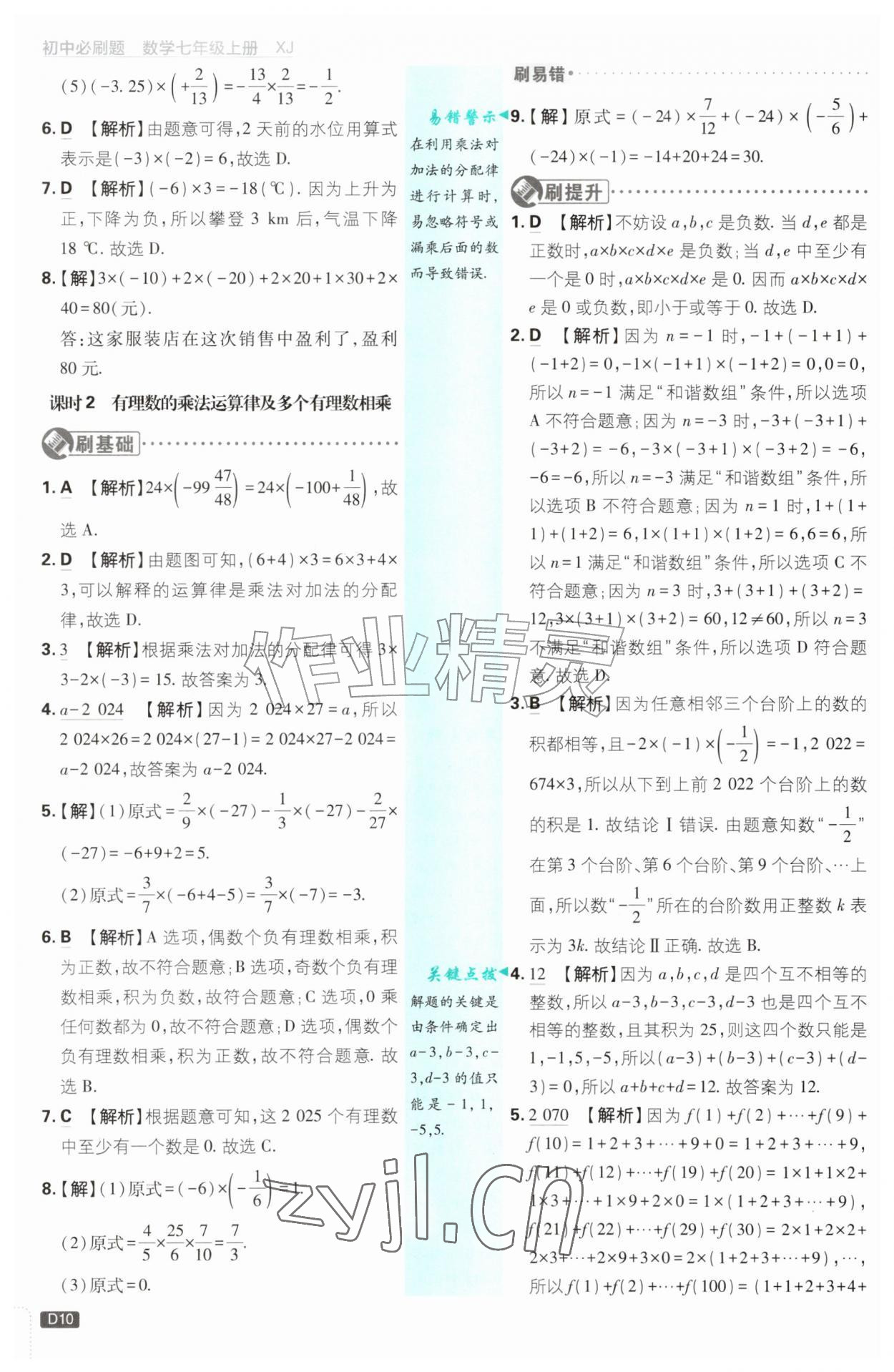 2026年初中必刷题七年级数学上册湘教版&nbsp;参考答案第10页