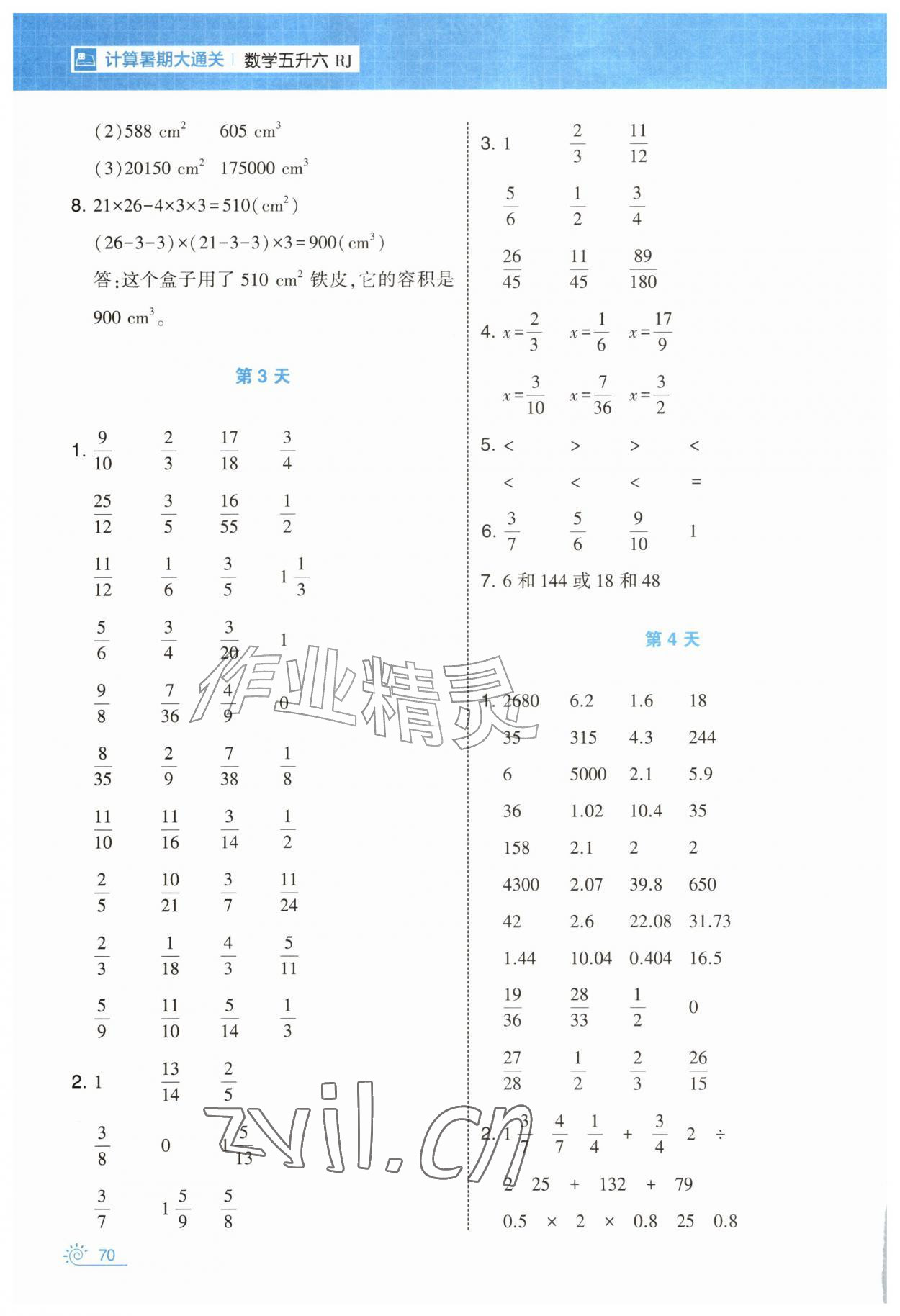 2026年学霸的暑假计算暑期大通关五升六数学&nbsp;第2页