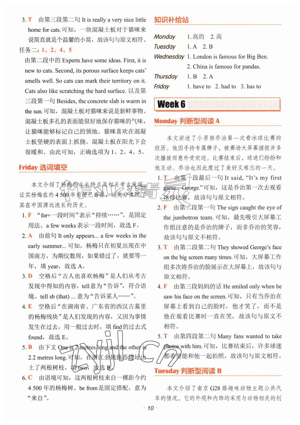 2026年快捷英语时文阅读理解五年级&nbsp;参考答案第10页