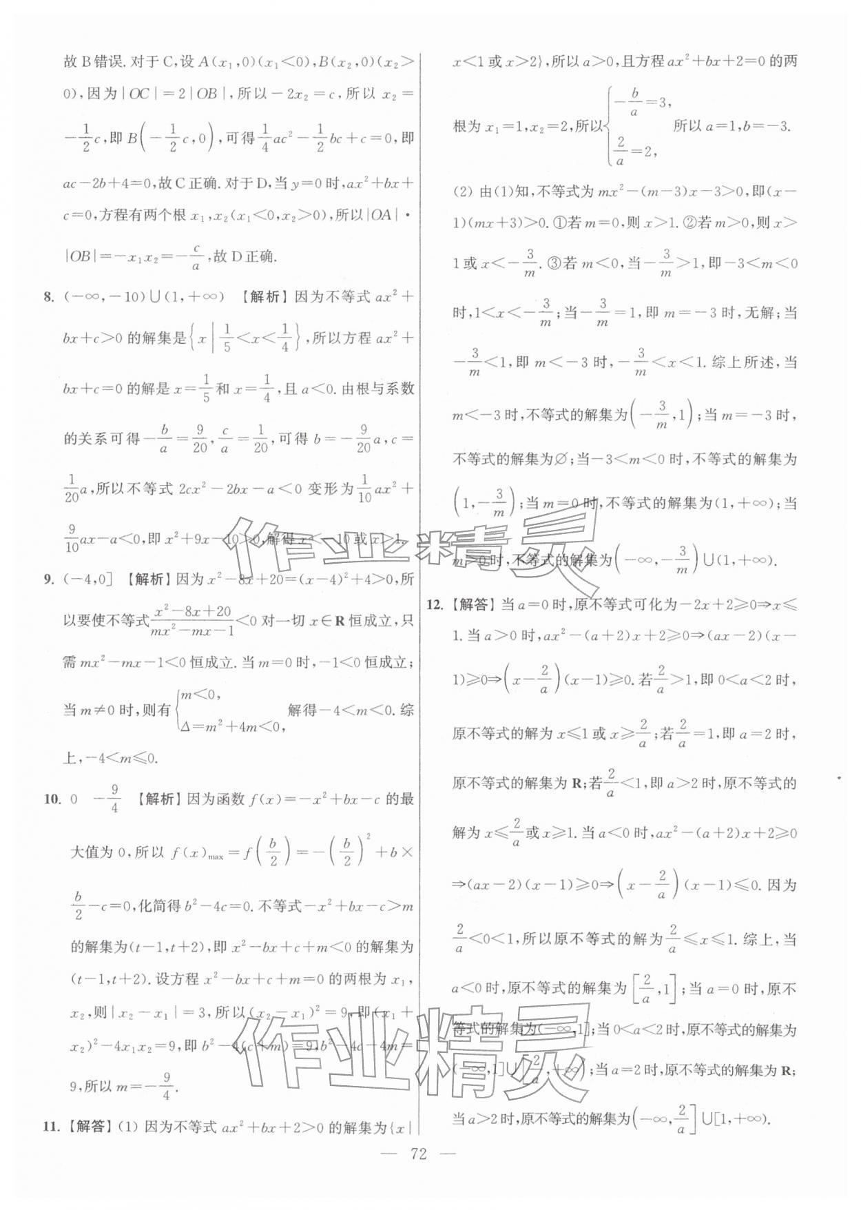 2026年假期之友东南大学出版社高一数学&nbsp;第6页