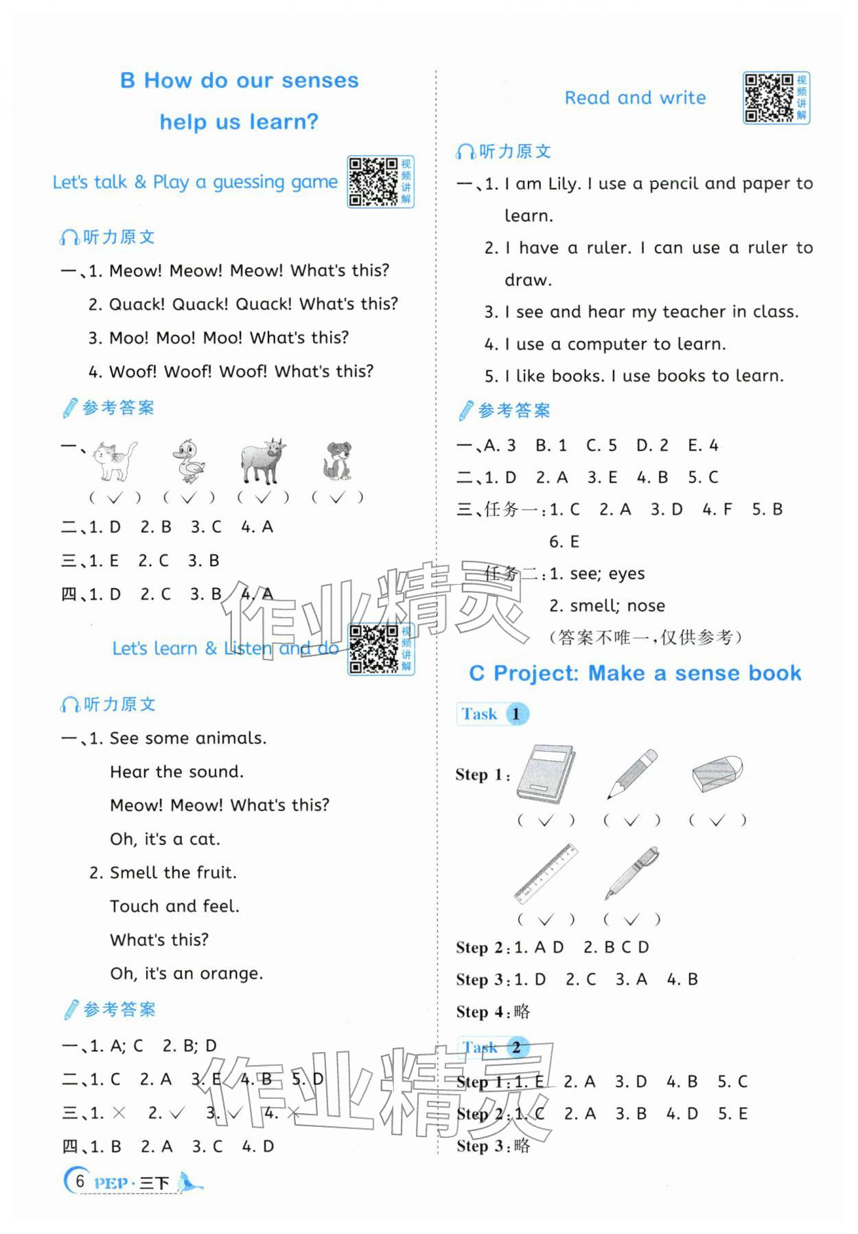 2026年阳光同学课时全优训练三年级英语下册人教版浙江专版&nbsp;参考答案第6页