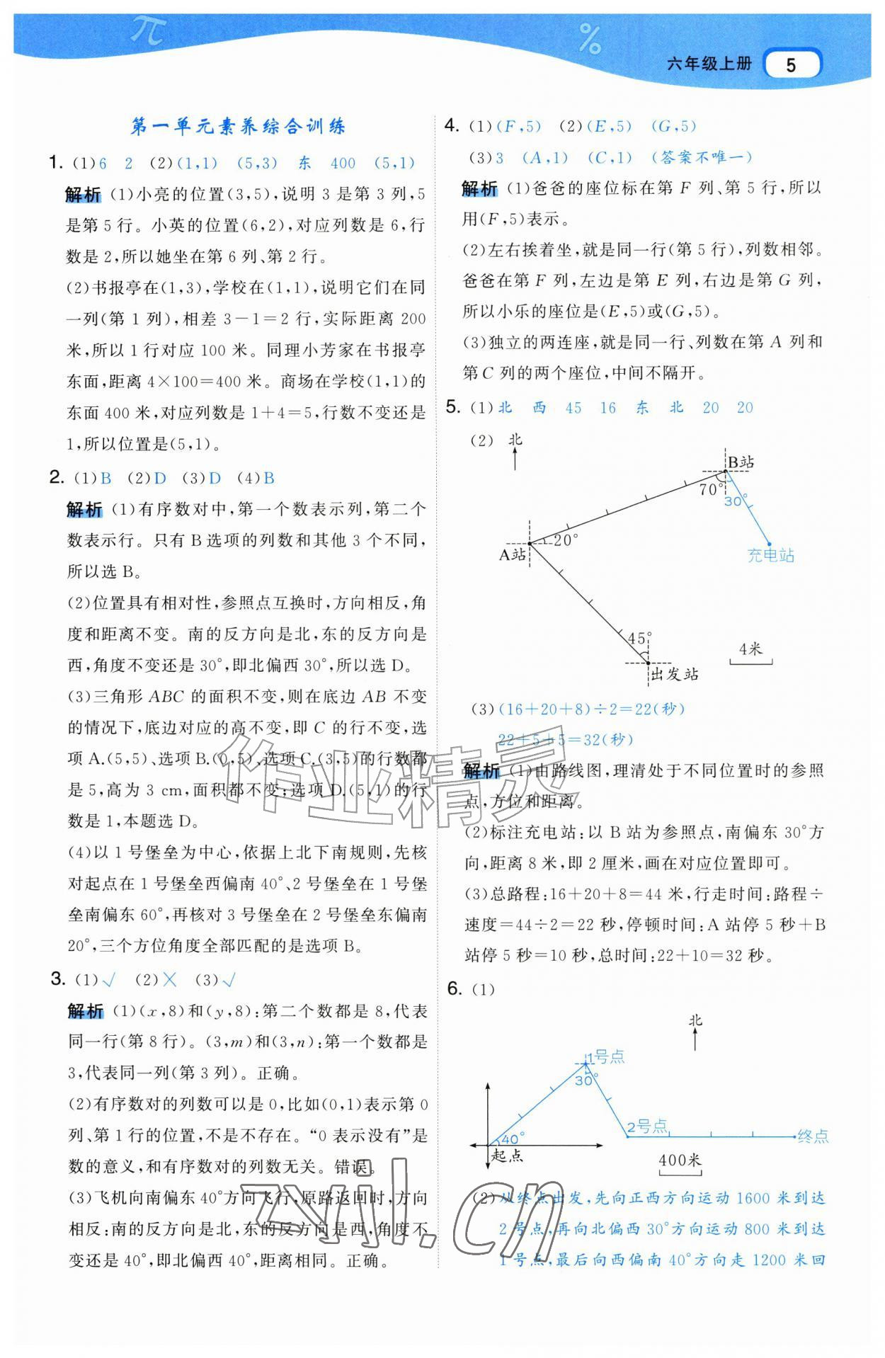 2026年名师面对面先学后练六年级数学上册人教版&nbsp;第5页