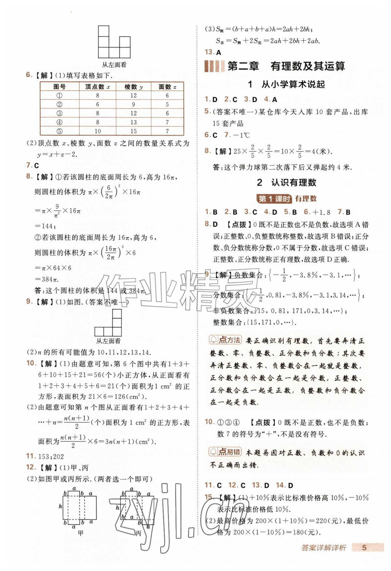 2026年综合应用创新题典中点六年级数学上册鲁教版五四制&nbsp;第5页